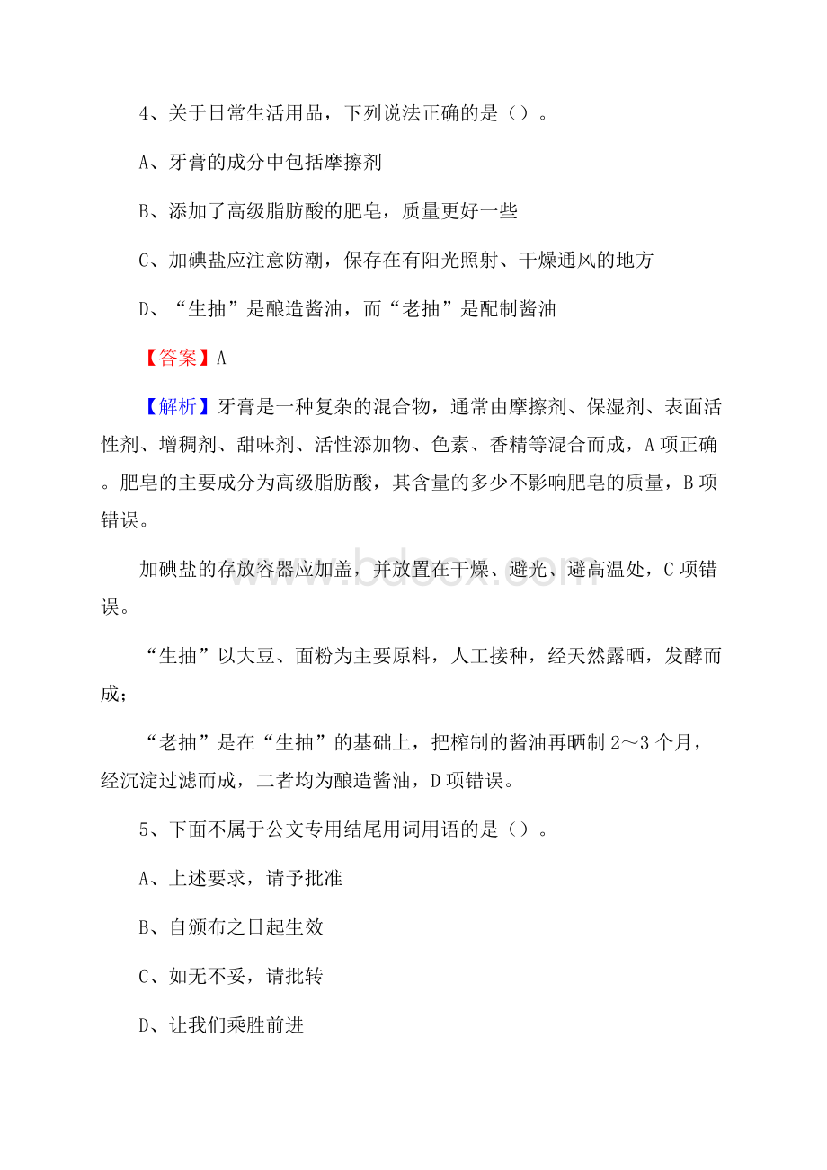 上半年广东省深圳市罗湖区事业单位《公共基础知识》试题及答案.docx_第3页