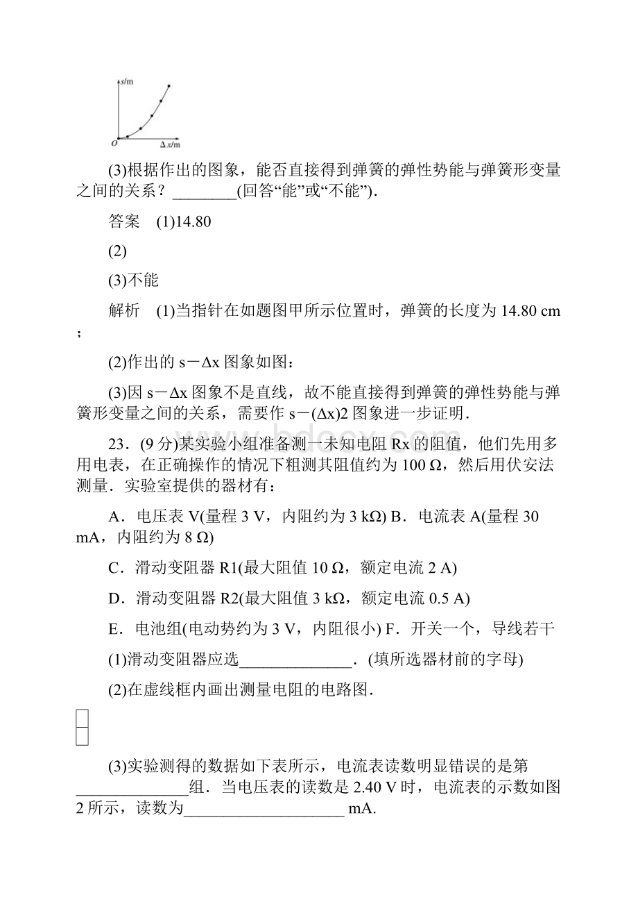 高考物理总复习考前实验押题练4套整理含答案.docx_第2页