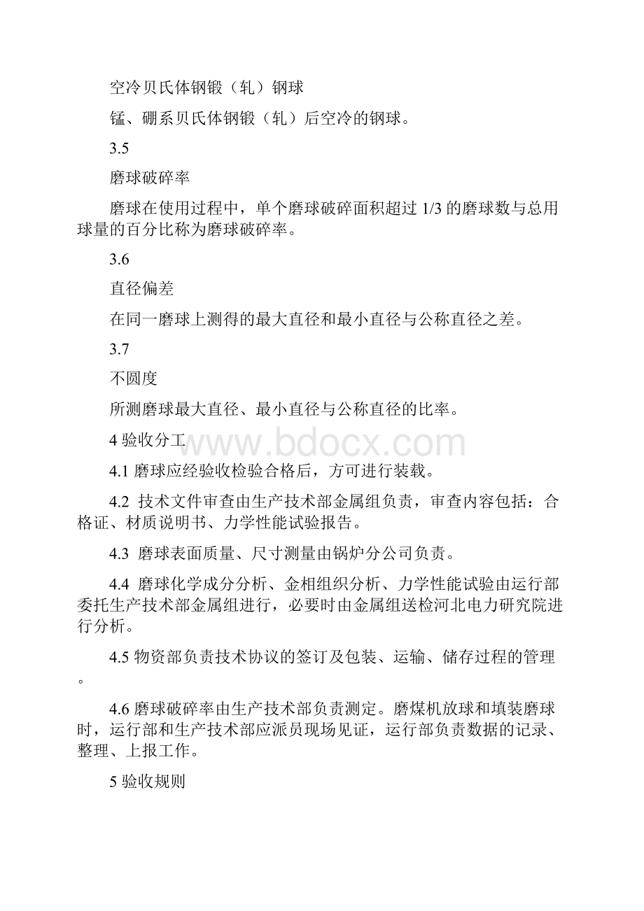 钢球磨煤机磨球质量验收标准.docx_第3页