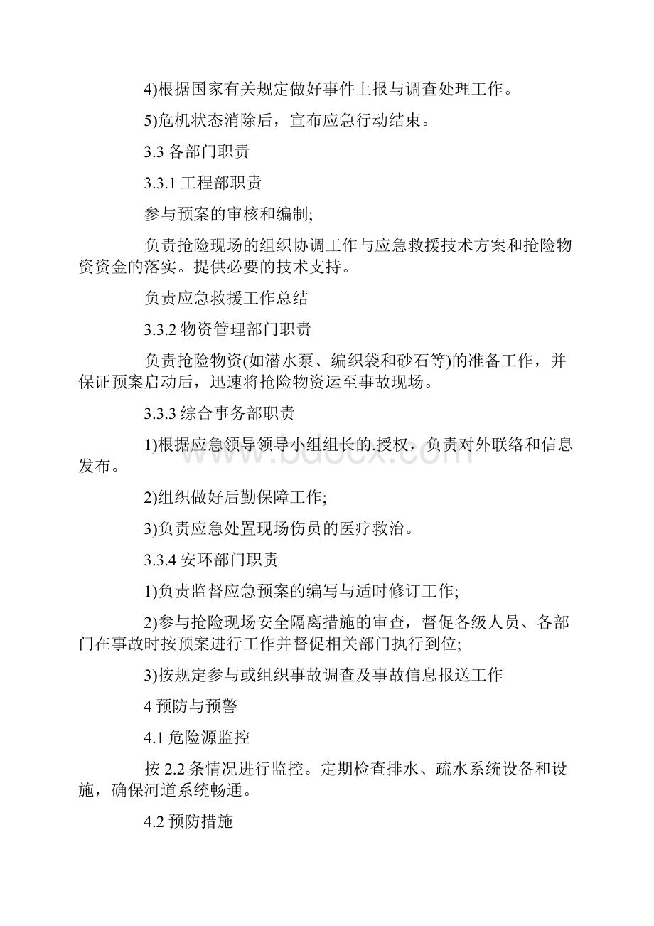 防洪防汛应急演练总结最新.docx_第2页