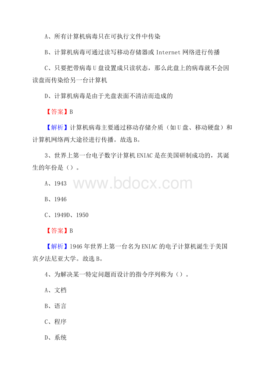 杞县上半年事业单位计算机岗位专业知识试题.docx_第2页