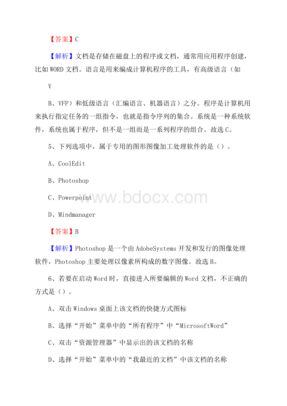 杞县上半年事业单位计算机岗位专业知识试题.docx_第3页