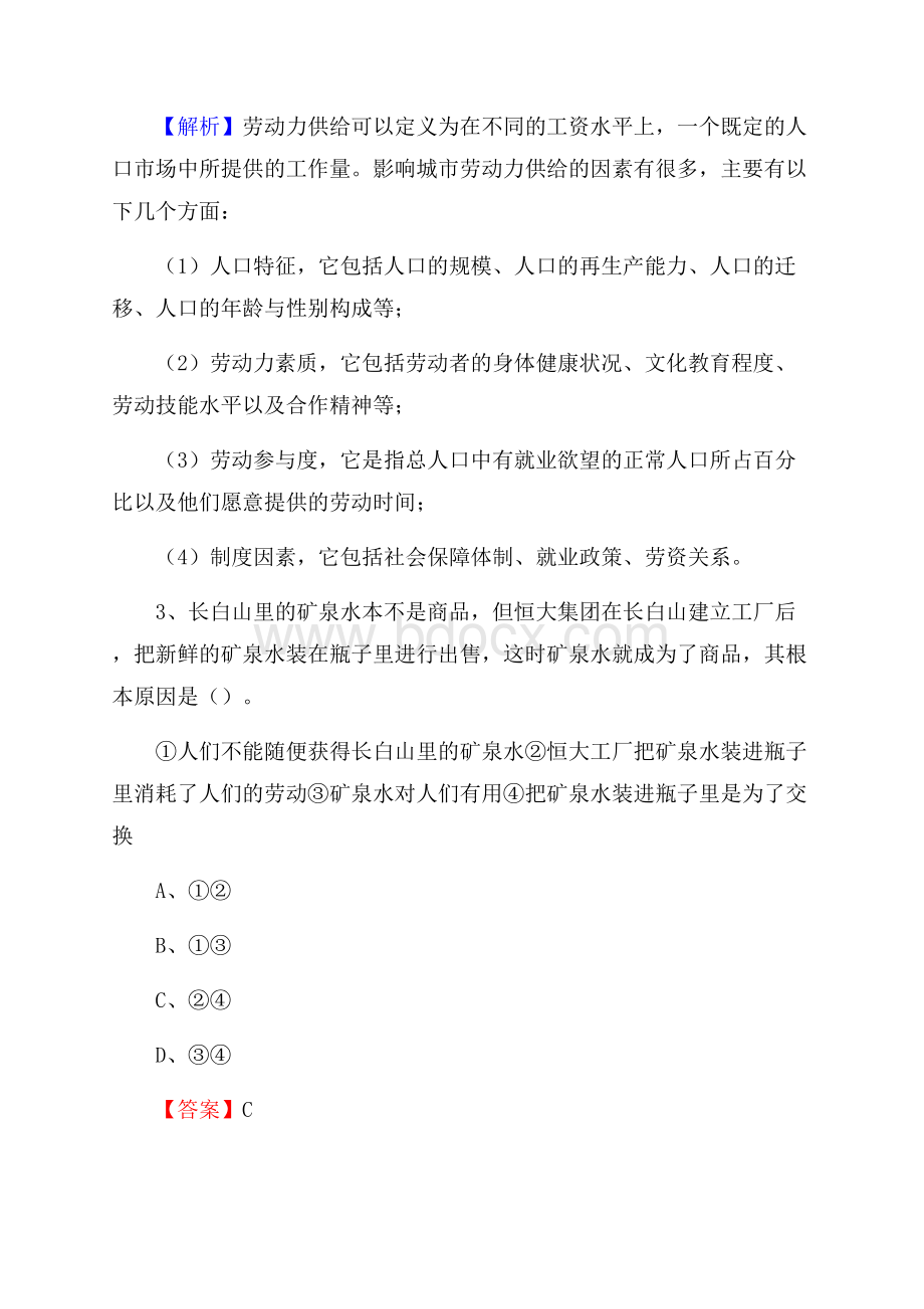 贵州省安顺市关岭布依族苗族自治县社会福利院招聘试题及答案解析.docx_第2页