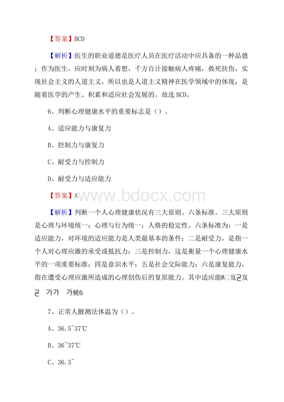 下半年广东省梅州市蕉岭县乡镇卫生院招聘试题.docx_第3页