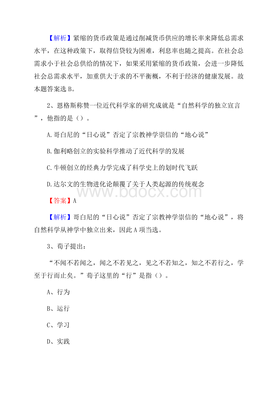 阜城县电力公司招聘《行政能力测试》试题及解析.docx_第2页