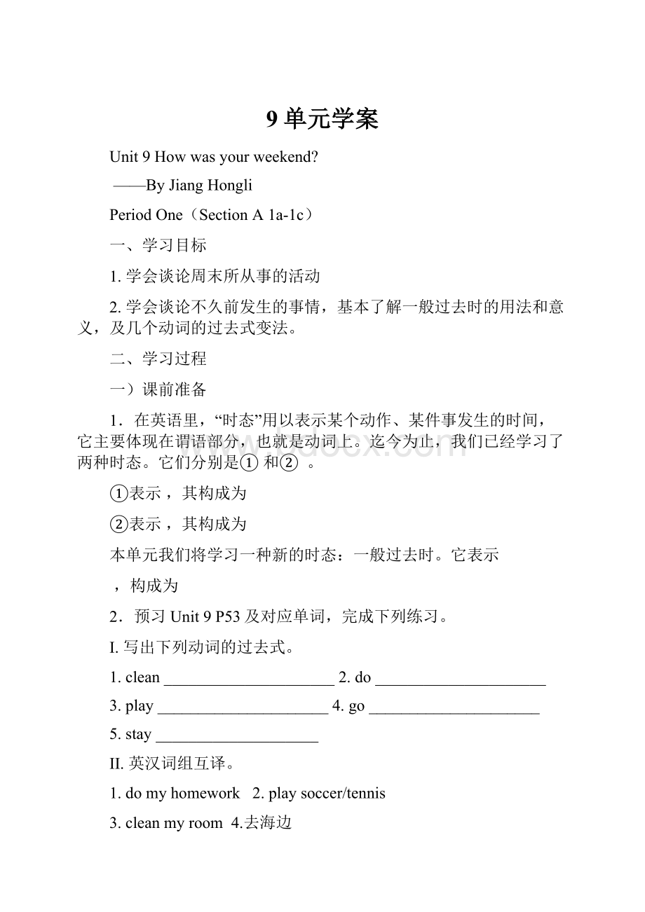 9单元学案.docx_第1页