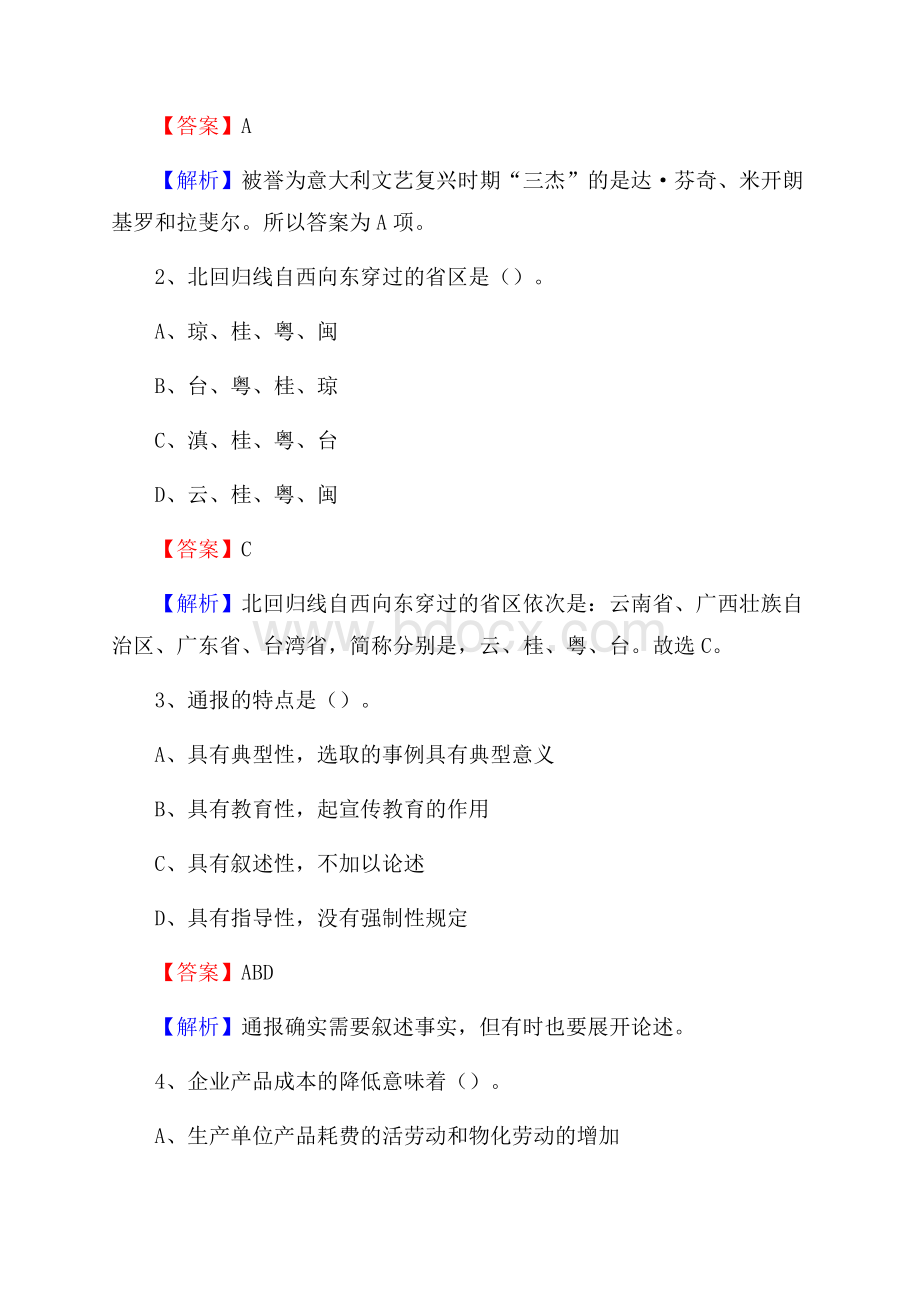 上半年江苏省南通市启东市城投集团招聘试题及解析.docx_第2页