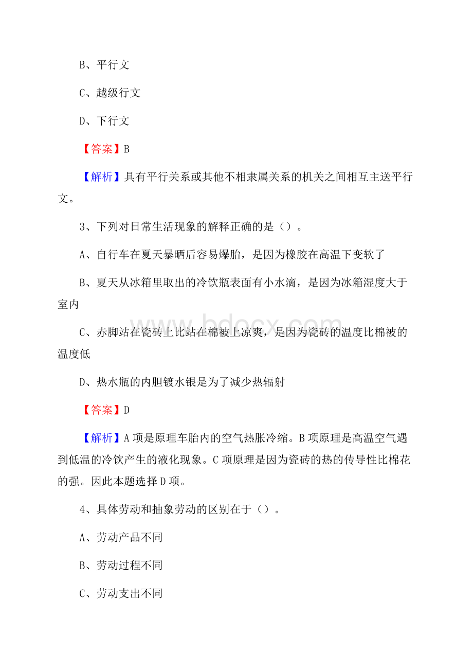 蚌埠经济技术职业学院下半年招聘考试《公共基础知识》试题及答案.docx_第2页