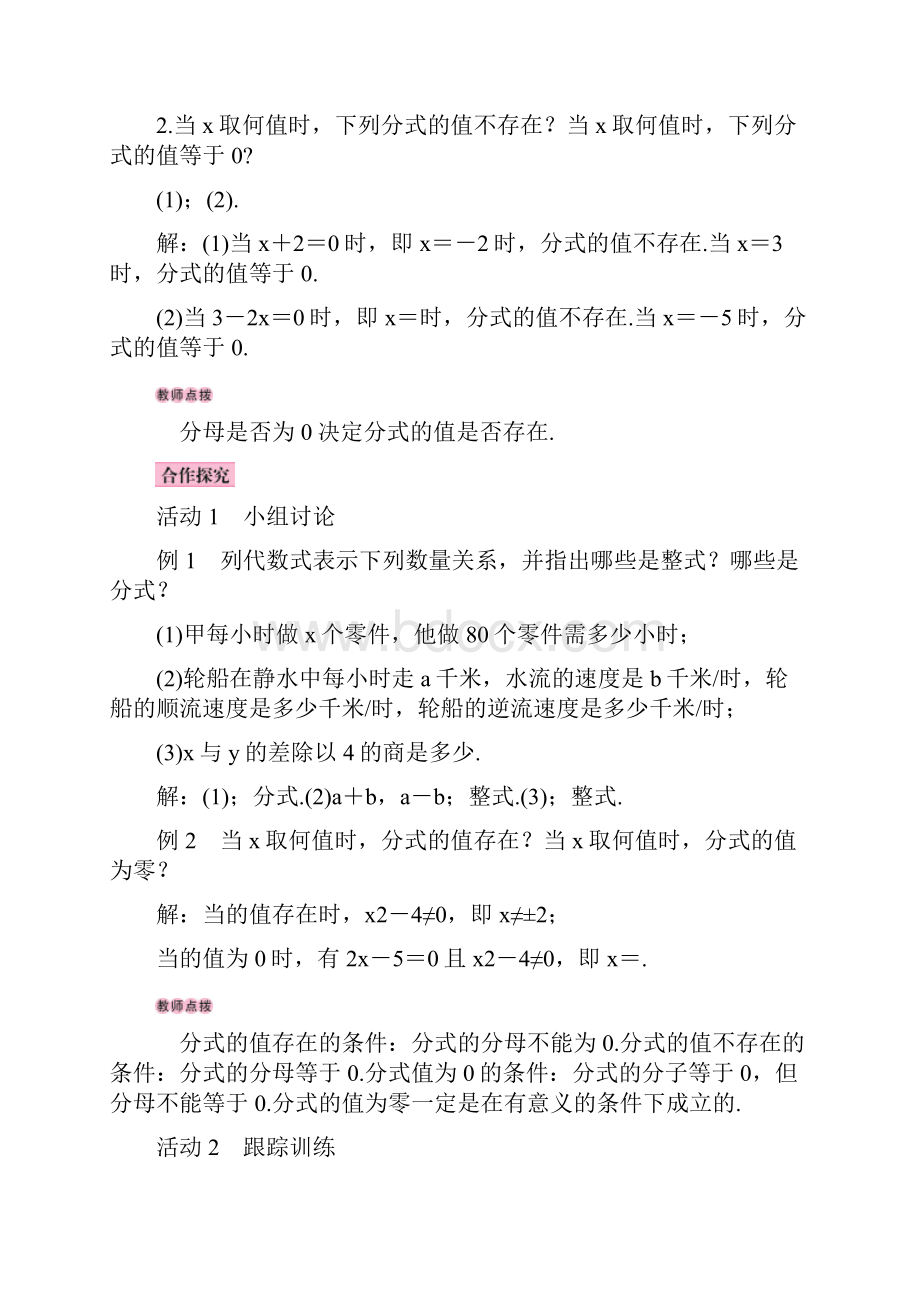 湘教版数学初二上册全册教案.docx_第2页