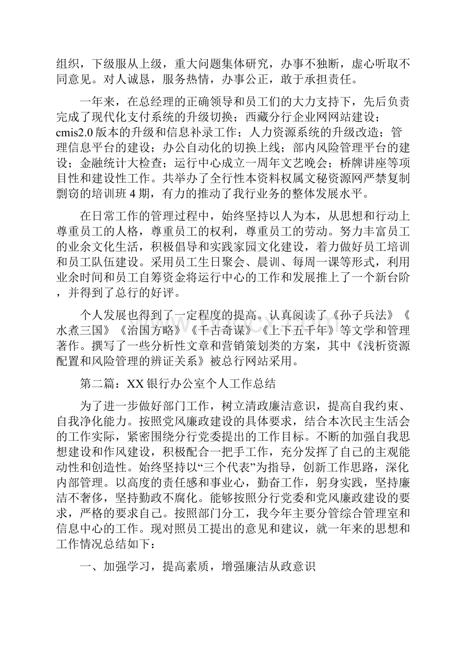 工商银行办公室个人工作总结多篇.docx_第2页