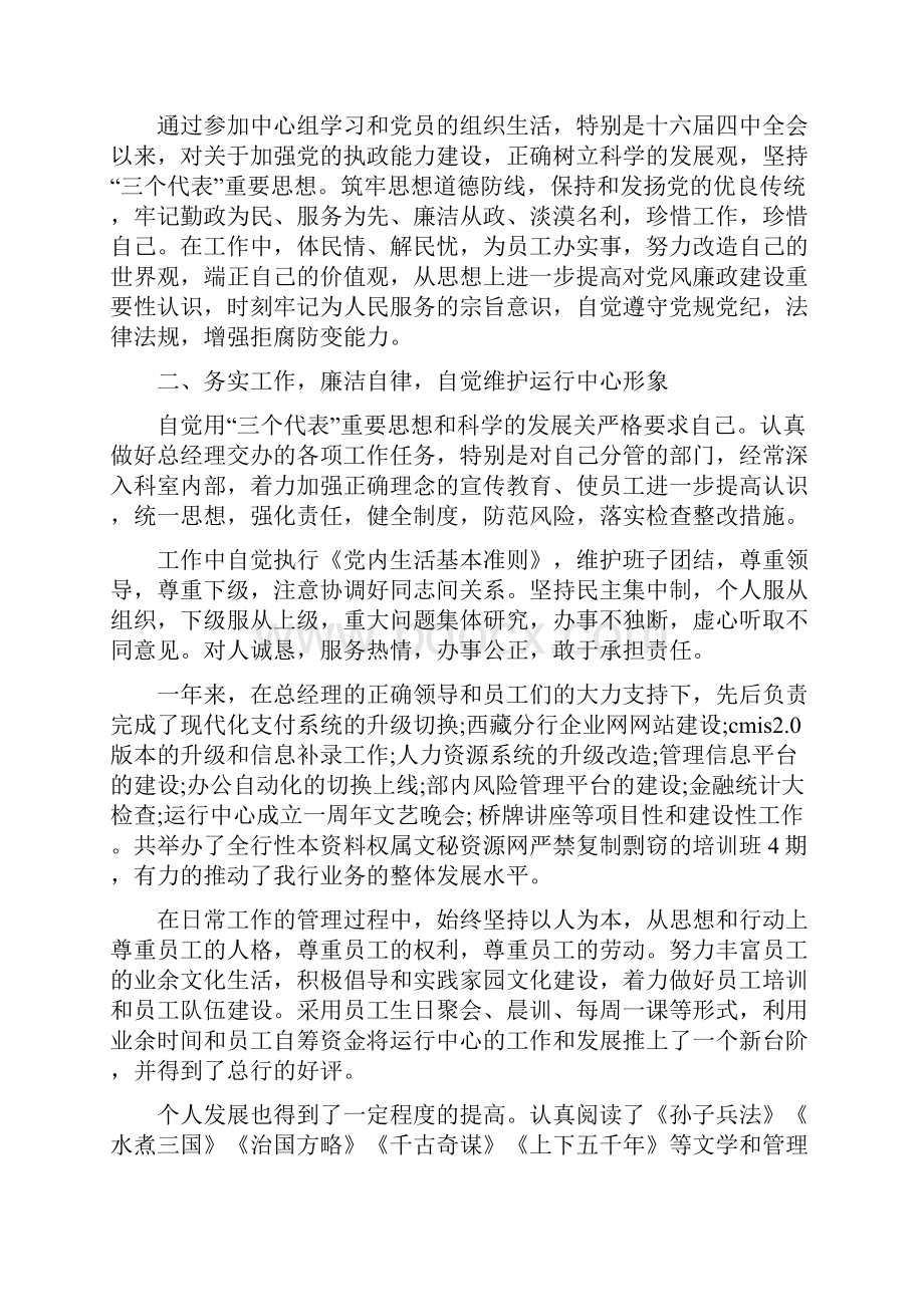 工商银行办公室个人工作总结多篇.docx_第3页