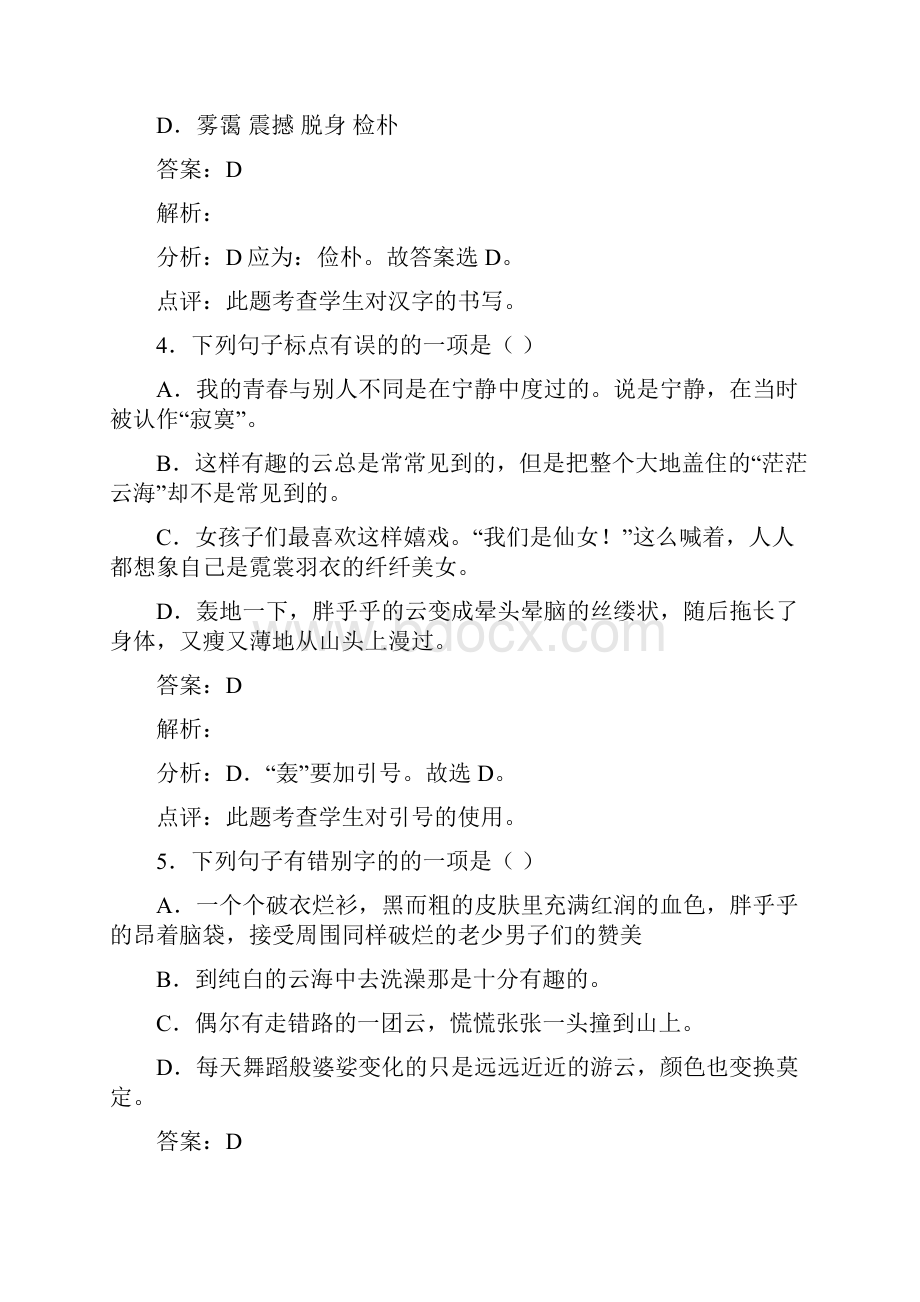 八年级语文上册第一单元《云海》同步练习北师大版.docx_第2页