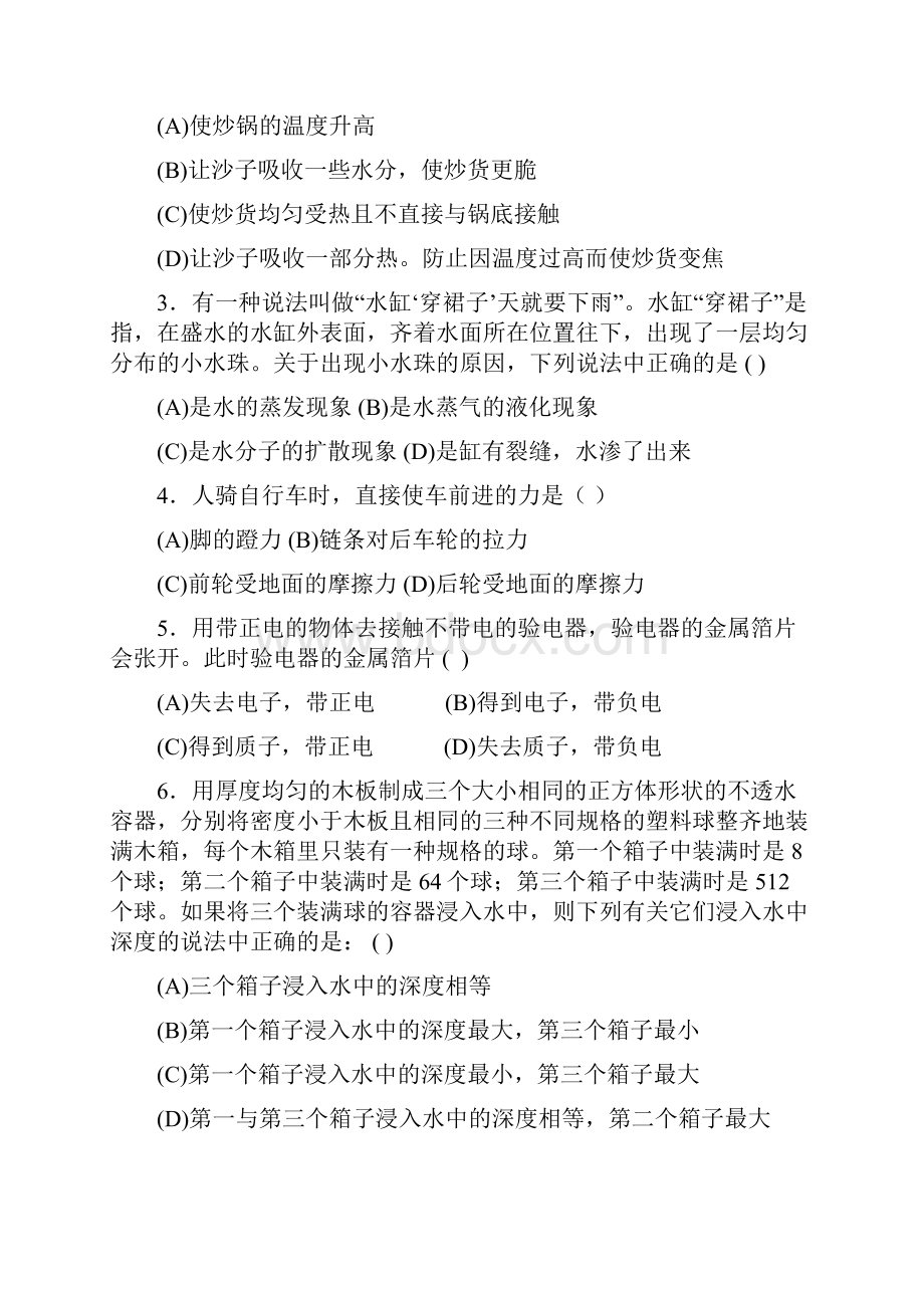 上海市第二十一届初中物理竞赛复赛试题及答案大同中学杯.docx_第2页