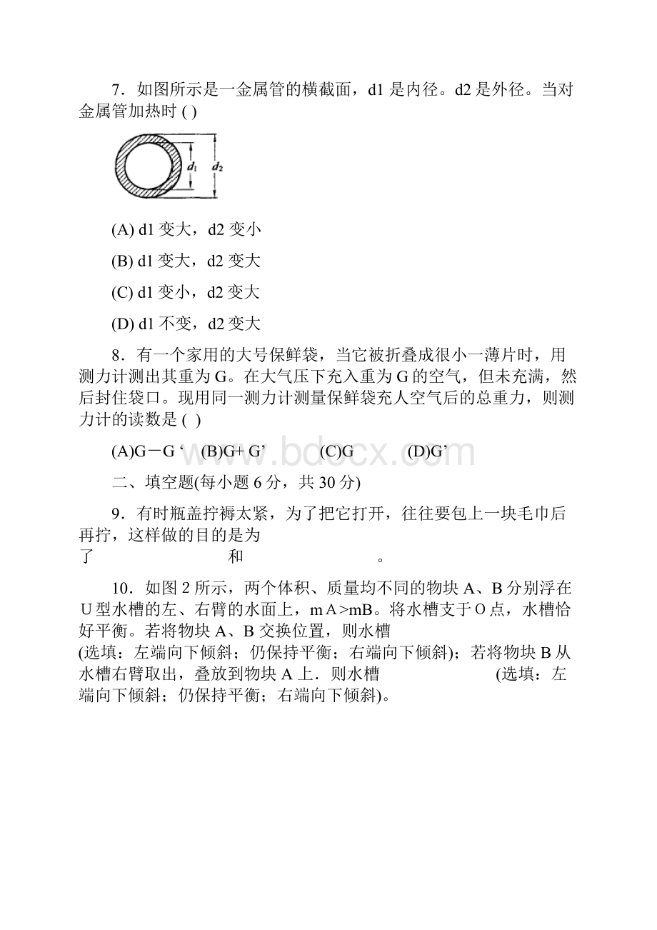 上海市第二十一届初中物理竞赛复赛试题及答案大同中学杯.docx_第3页