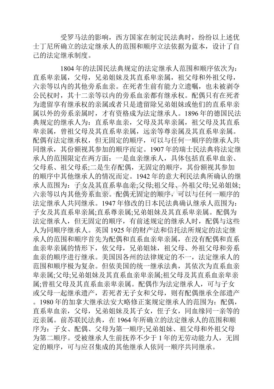 度的重塑法HRX定继承制HRX.docx_第2页