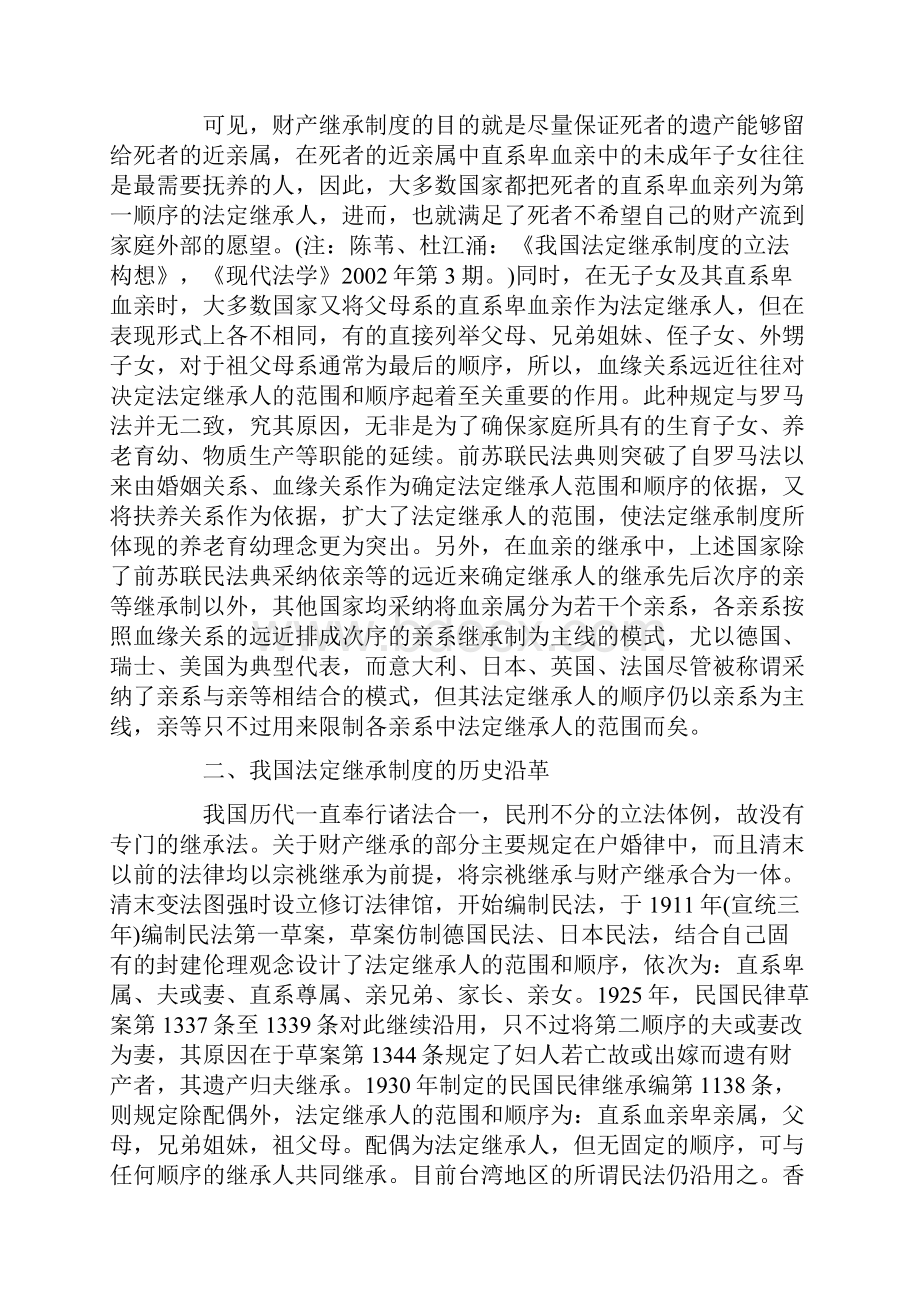 度的重塑法HRX定继承制HRX.docx_第3页