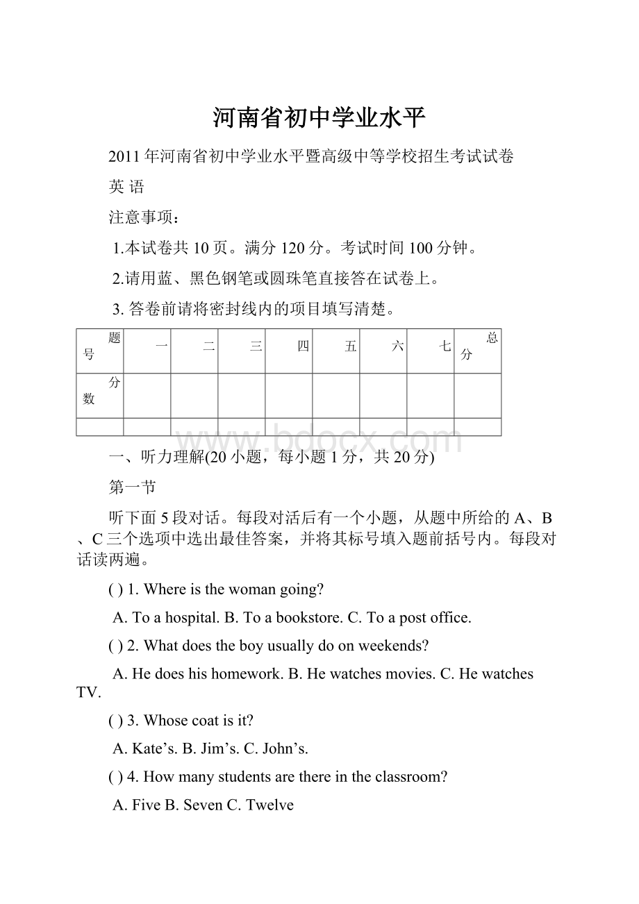 河南省初中学业水平.docx