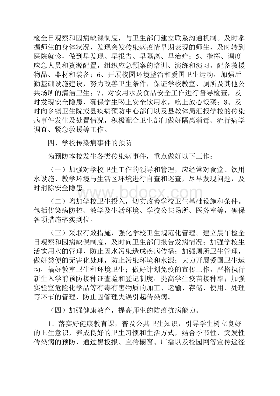 学校预防传染病应急处置预案.docx_第2页