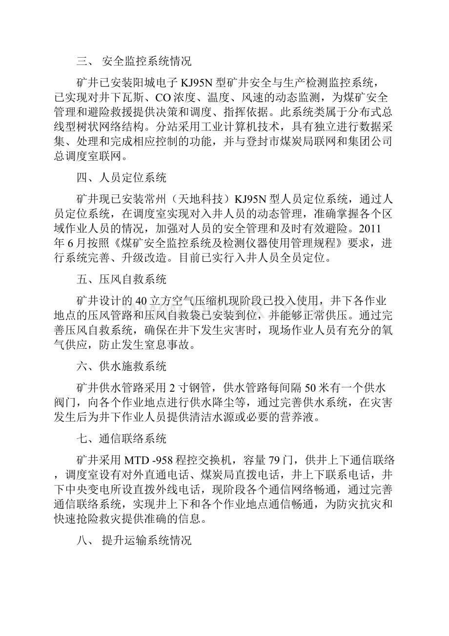 紧急避险系统建设方案设计.docx_第3页