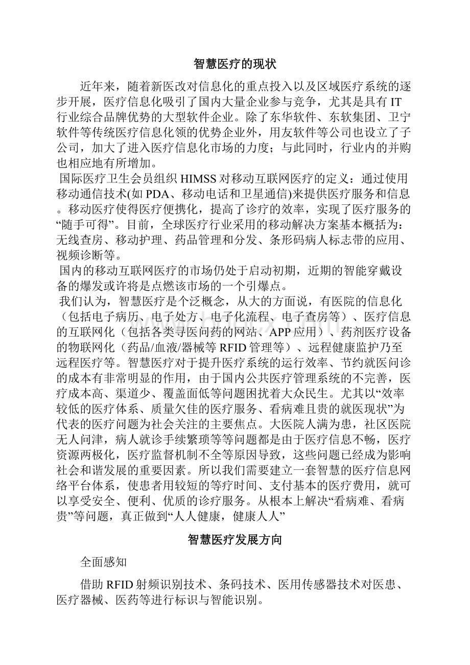 智慧医疗完整解决方案.docx_第2页