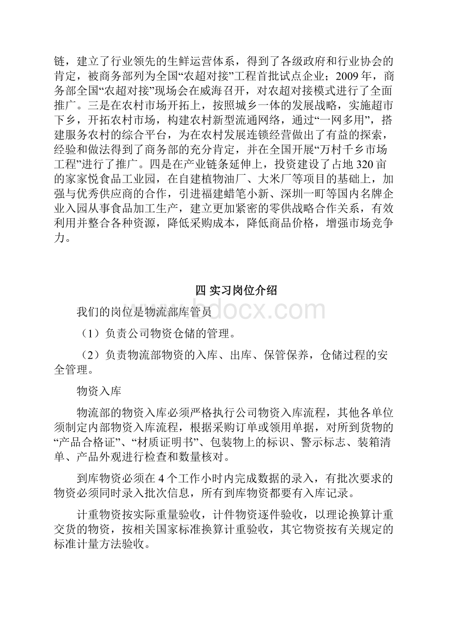 物流管理实习报告.docx_第3页