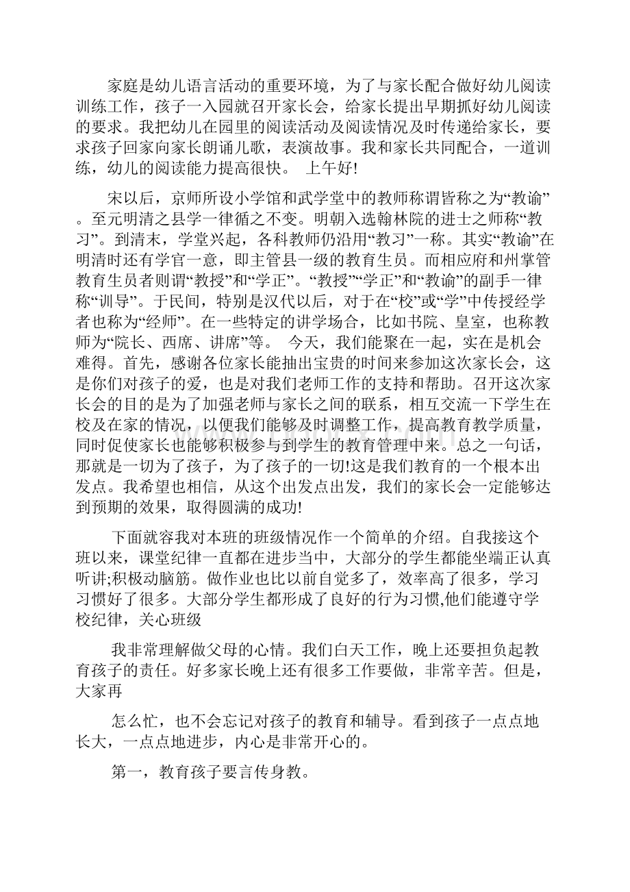 小学一年级第一学期家长会班主任发言稿word.docx_第2页