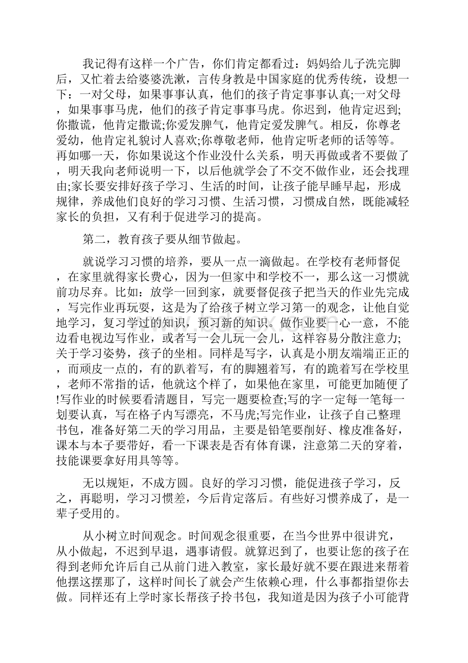 小学一年级第一学期家长会班主任发言稿word.docx_第3页