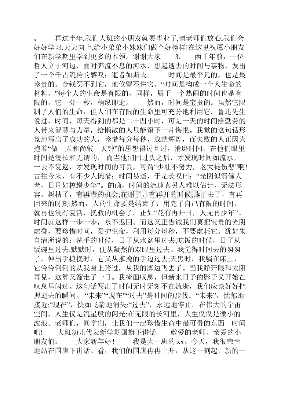 最新大班幼儿国旗下讲话精选多篇.docx_第2页