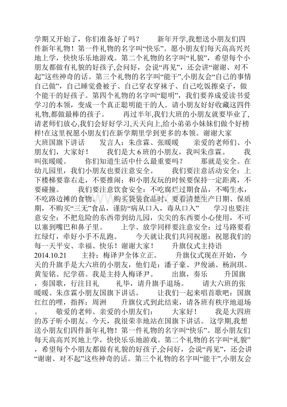 最新大班幼儿国旗下讲话精选多篇.docx_第3页