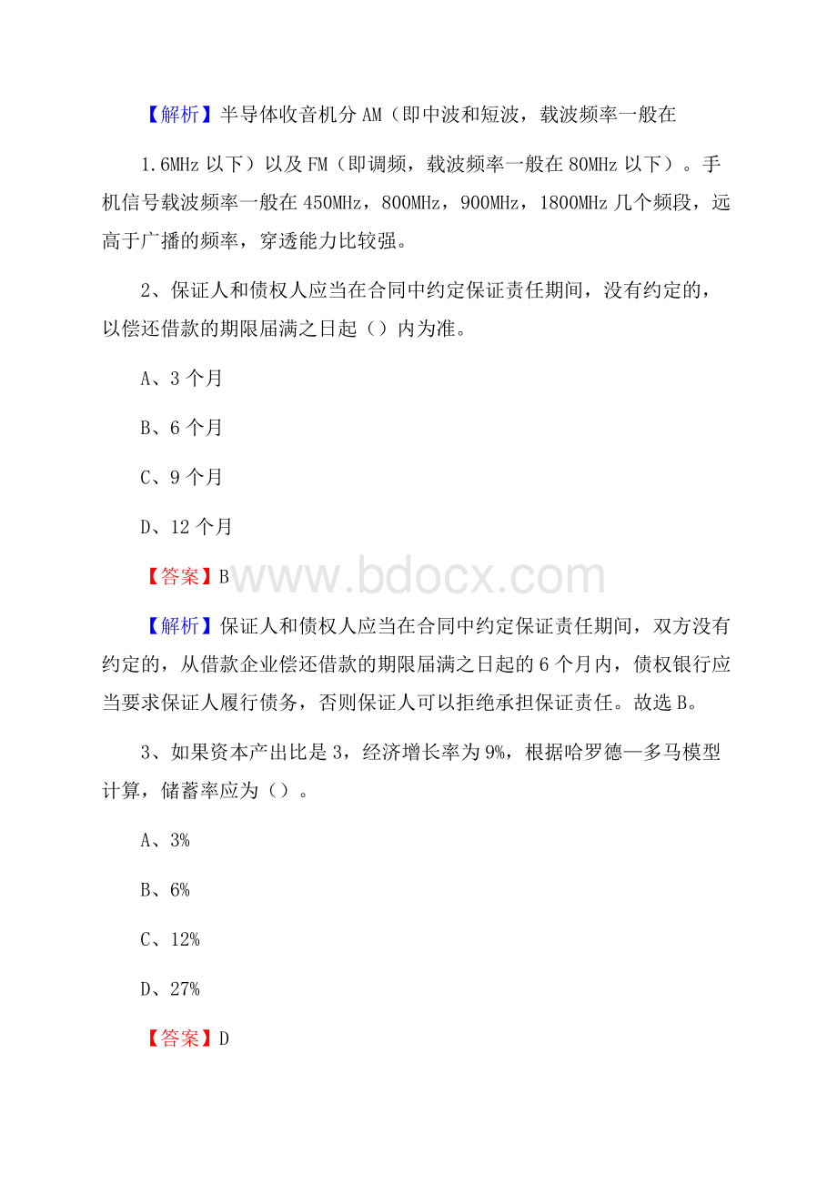 下半年天津市和平区联通公司招聘试题及解析.docx_第2页