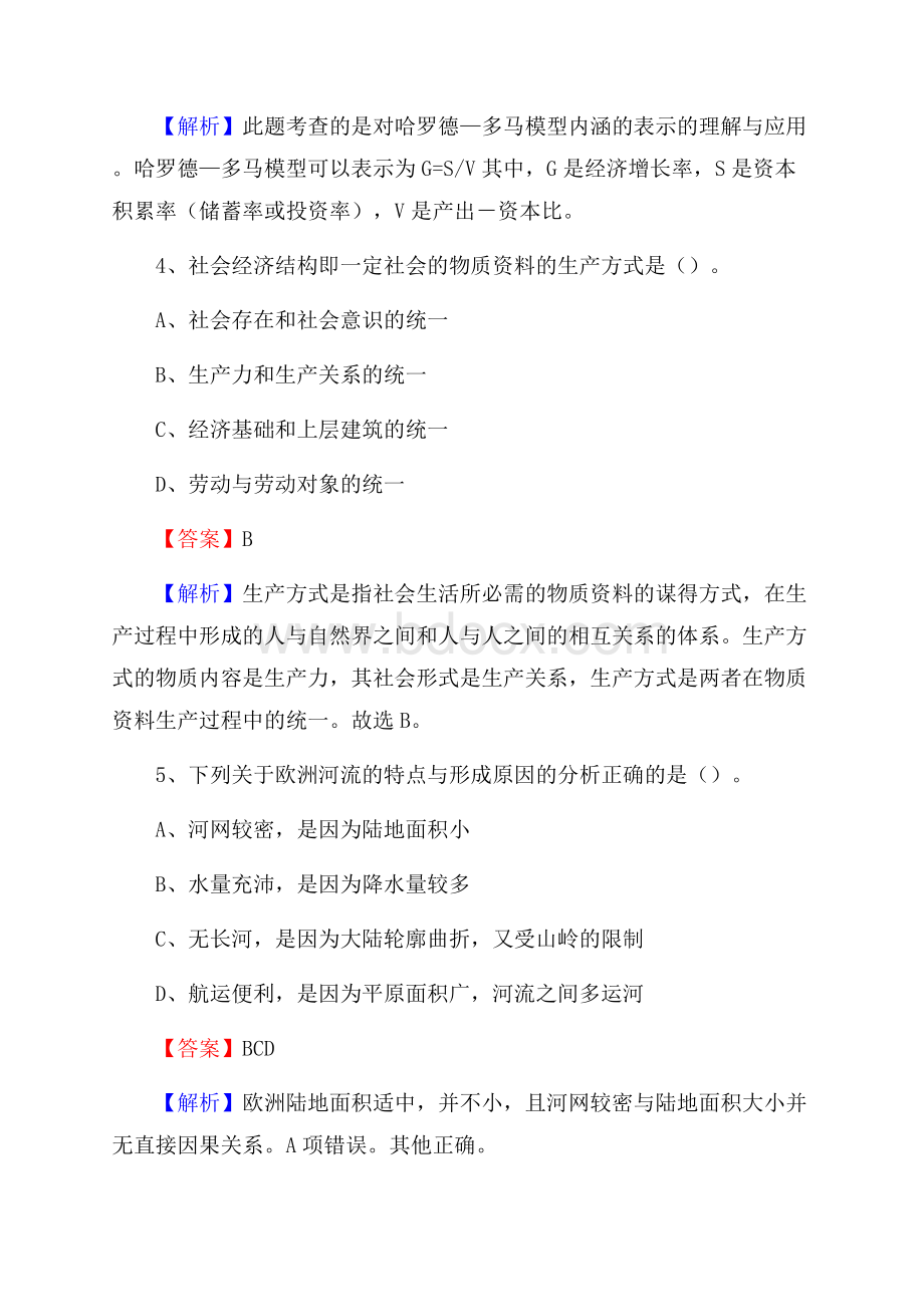 下半年天津市和平区联通公司招聘试题及解析.docx_第3页