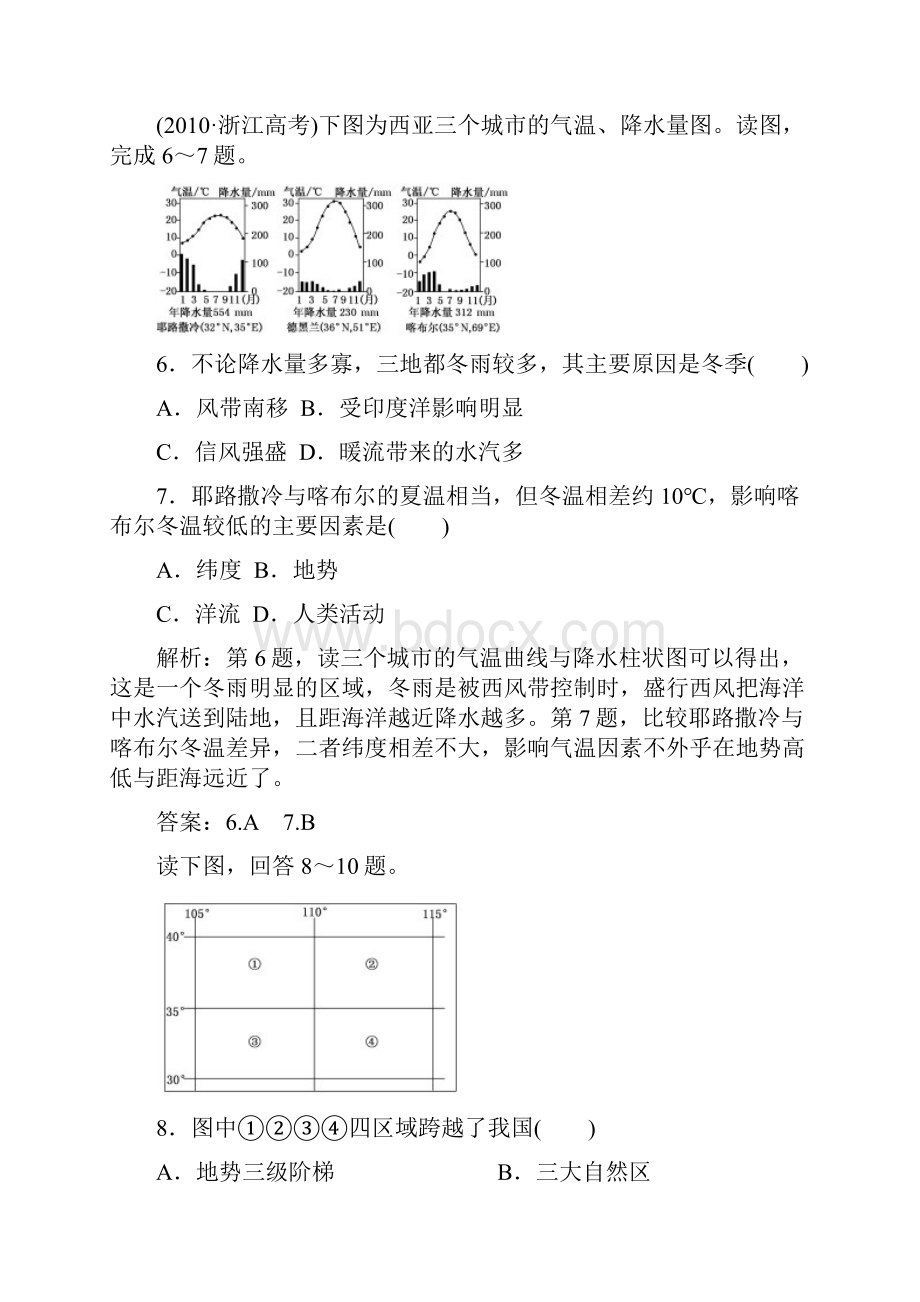 高三地理专题九中国地理和国土整治突破测试题.docx_第3页