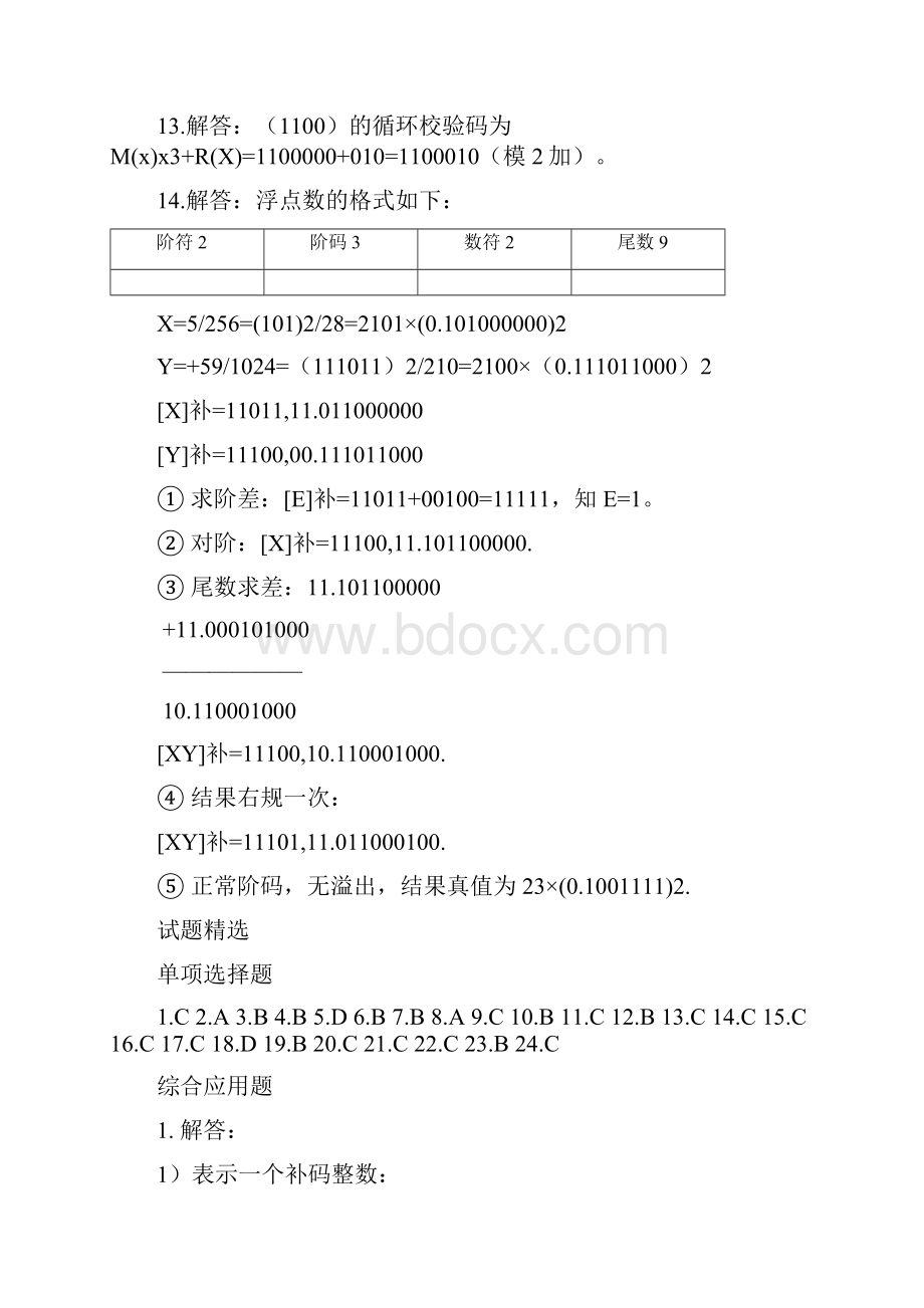 计算机结构原理超级精简.docx_第3页