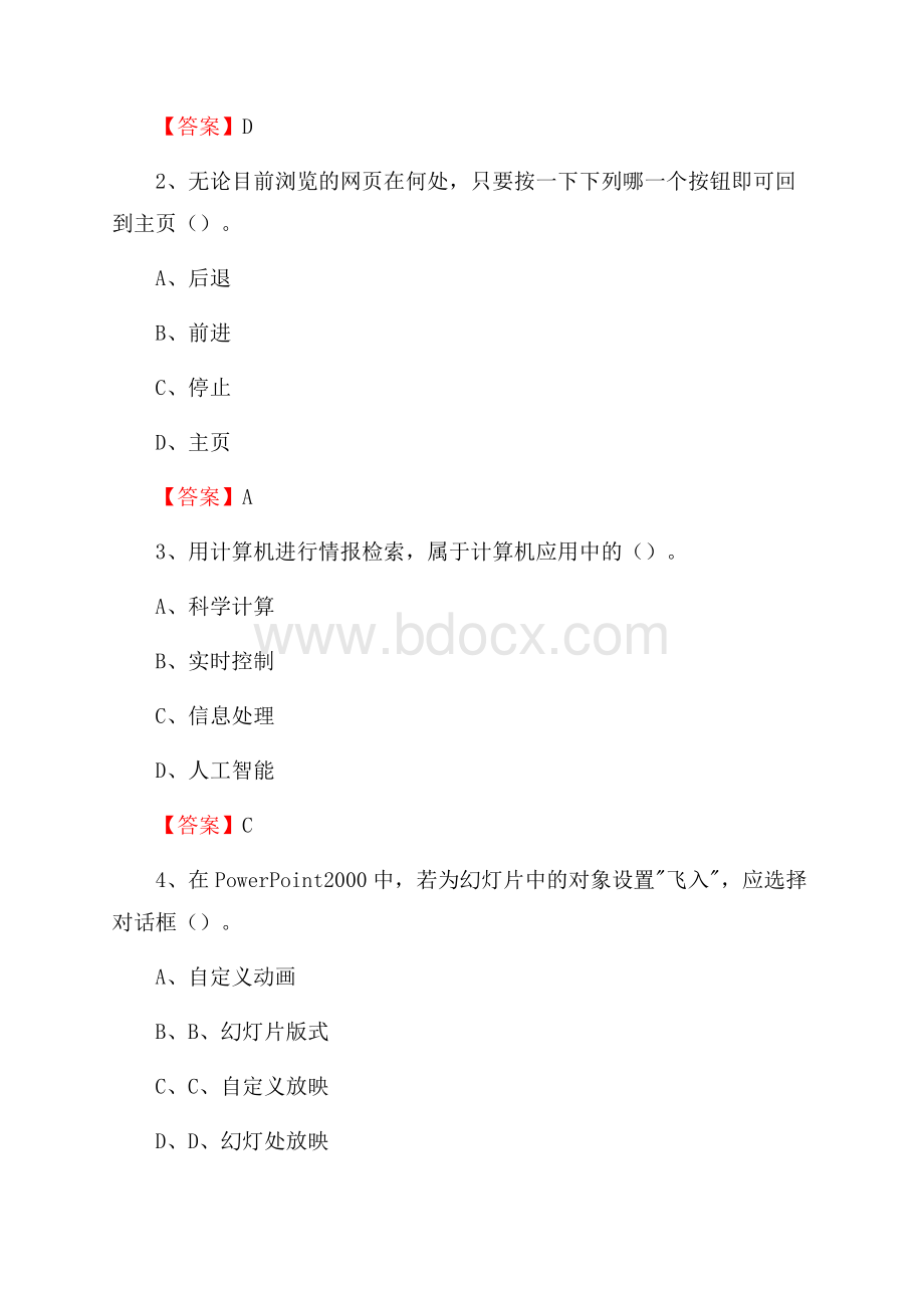 湖北省恩施土家族苗族自治州咸丰县教师招聘考试《信息技术基础知识》真题库及答案.docx_第2页