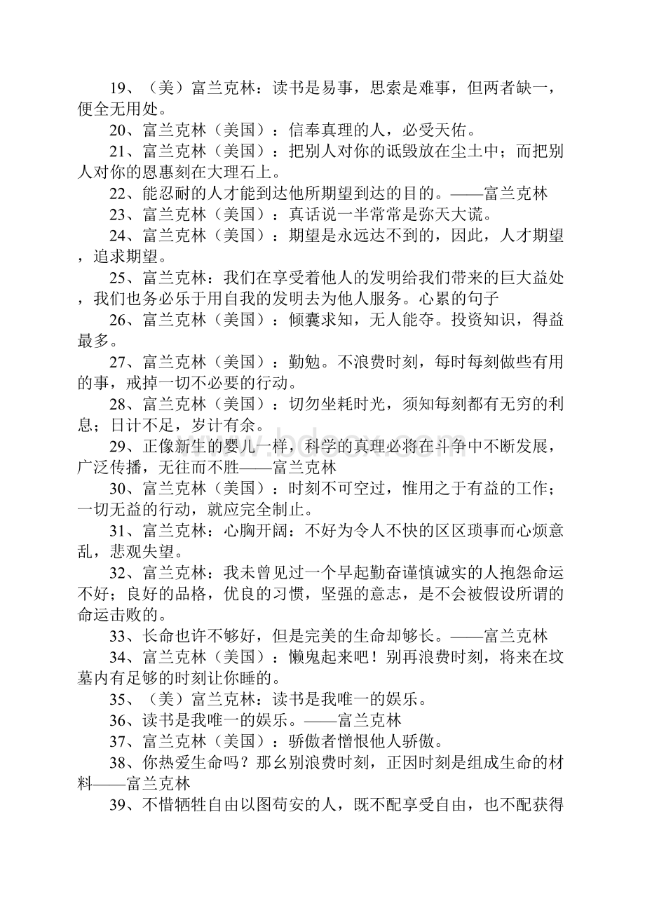 富兰克林名言.docx_第2页