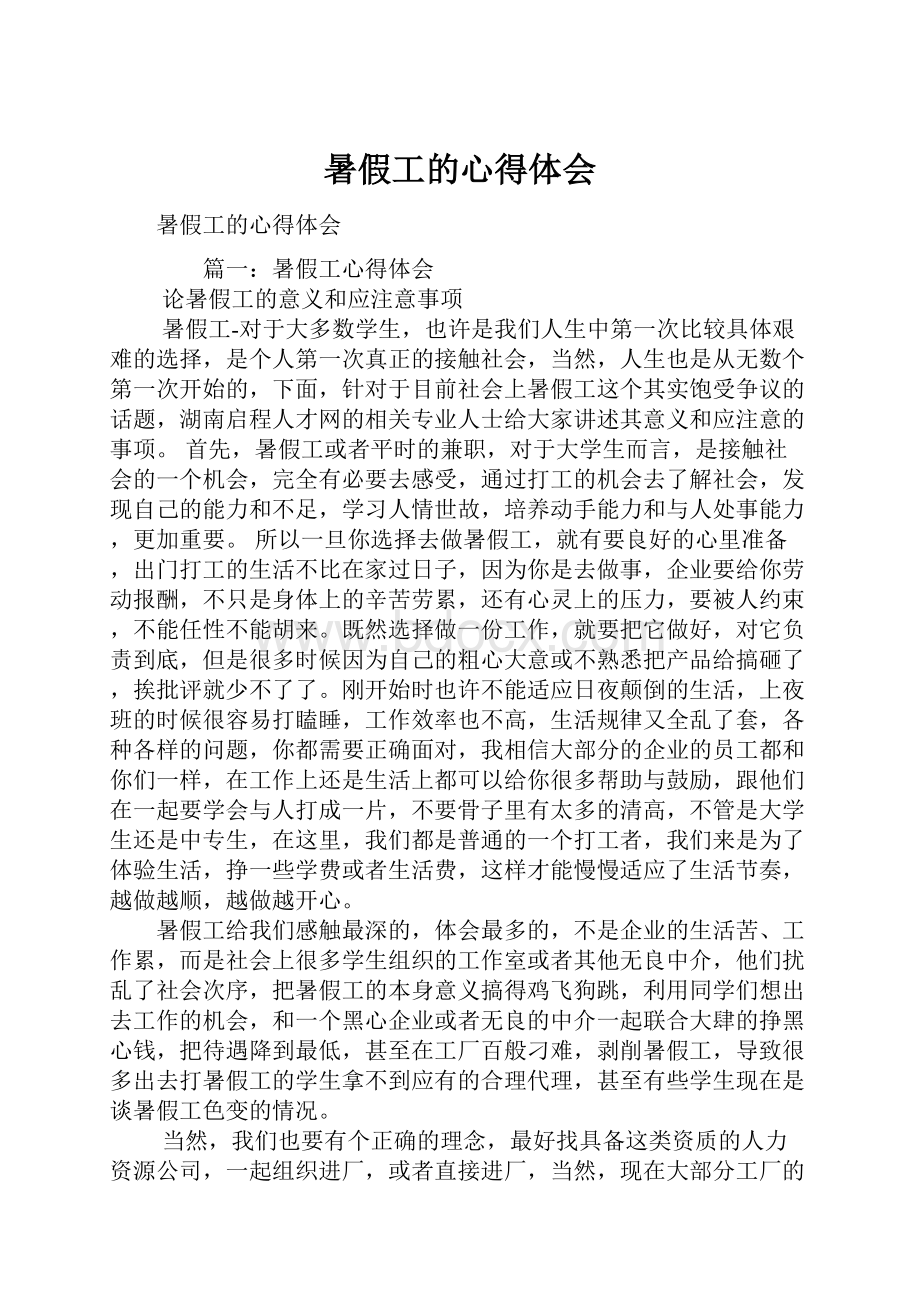 暑假工的心得体会.docx_第1页