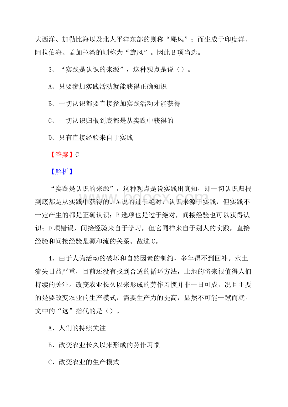 上半年西藏山南地区桑日县事业单位《综合基础知识》试题.docx_第2页