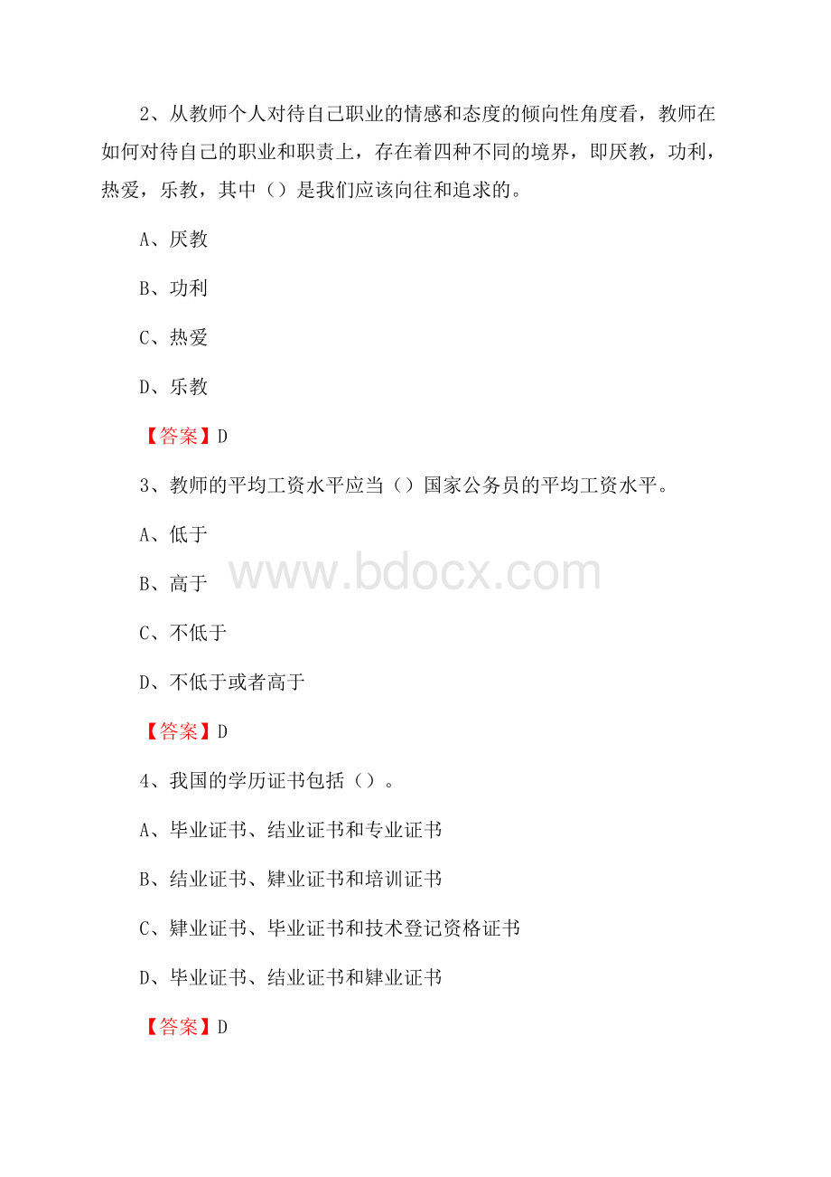 嘉兴学院南湖学院教师招聘考试试题及答案.docx_第2页