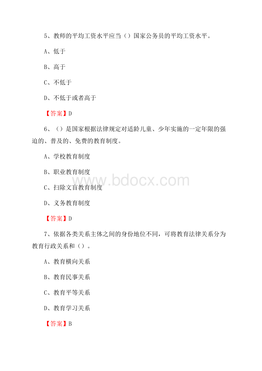 嘉兴学院南湖学院教师招聘考试试题及答案.docx_第3页