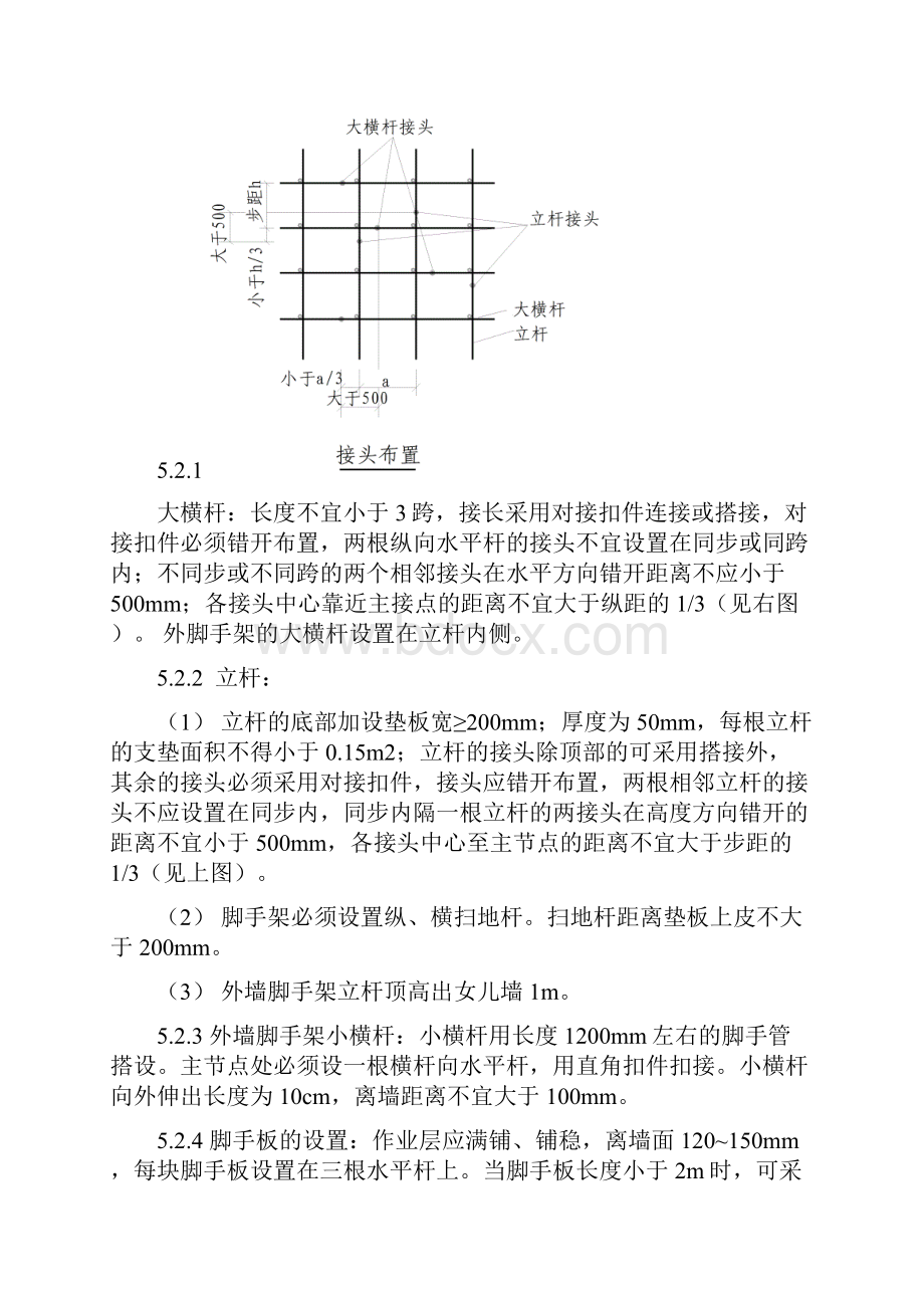 双排脚手架.docx_第3页