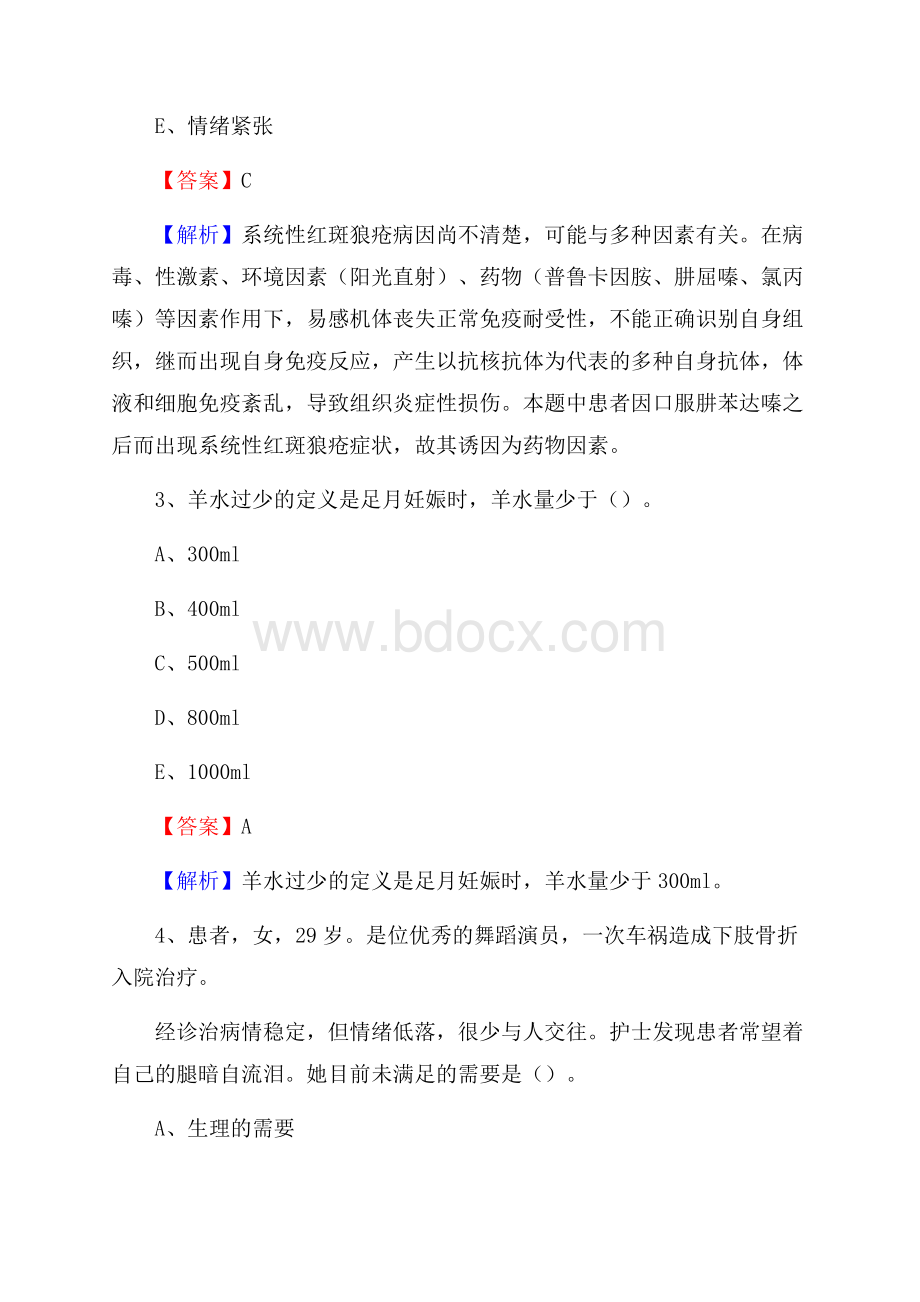 楚雄彝族自治州姚安县(卫生类)招聘考试《护理学》试卷.docx_第2页