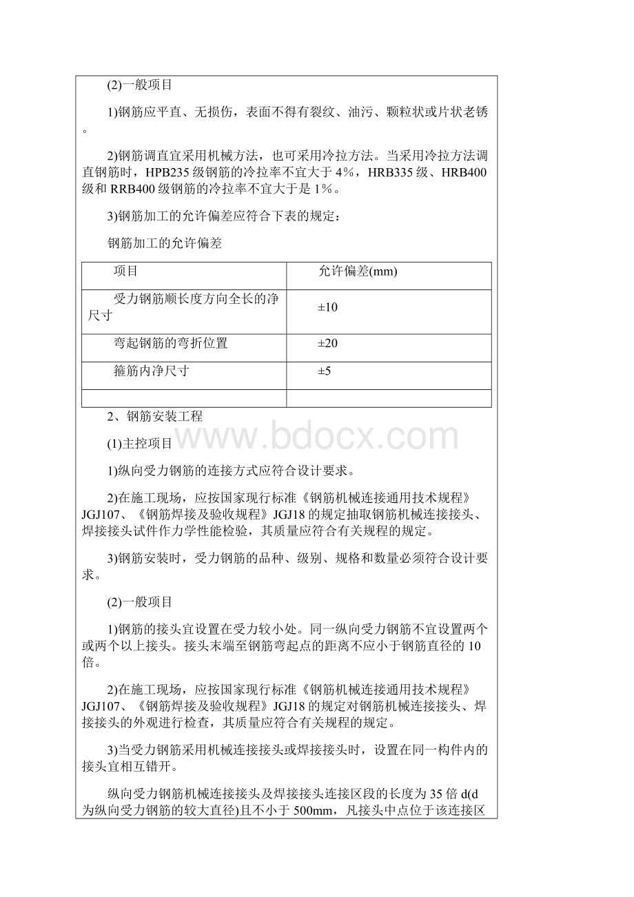 独立柱基础技术交底记录.docx_第3页