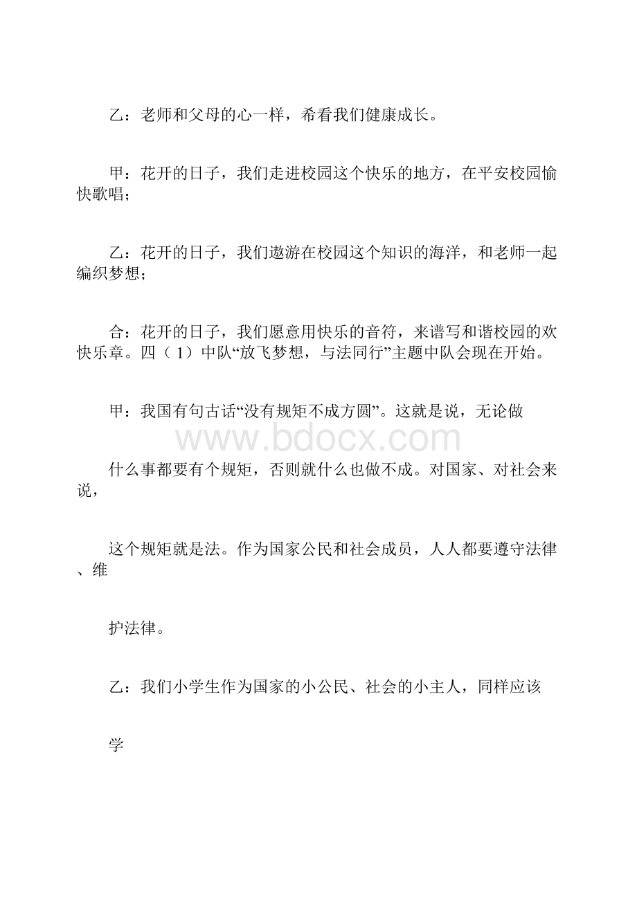 小学《放飞梦想与法同行》主题中队会活动方案doc.docx_第3页