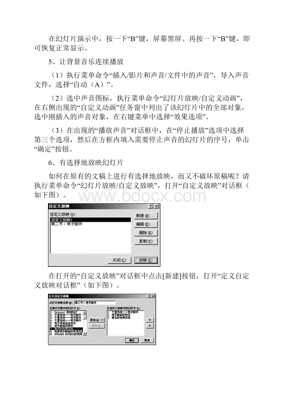 2PPT技巧篇.docx_第2页