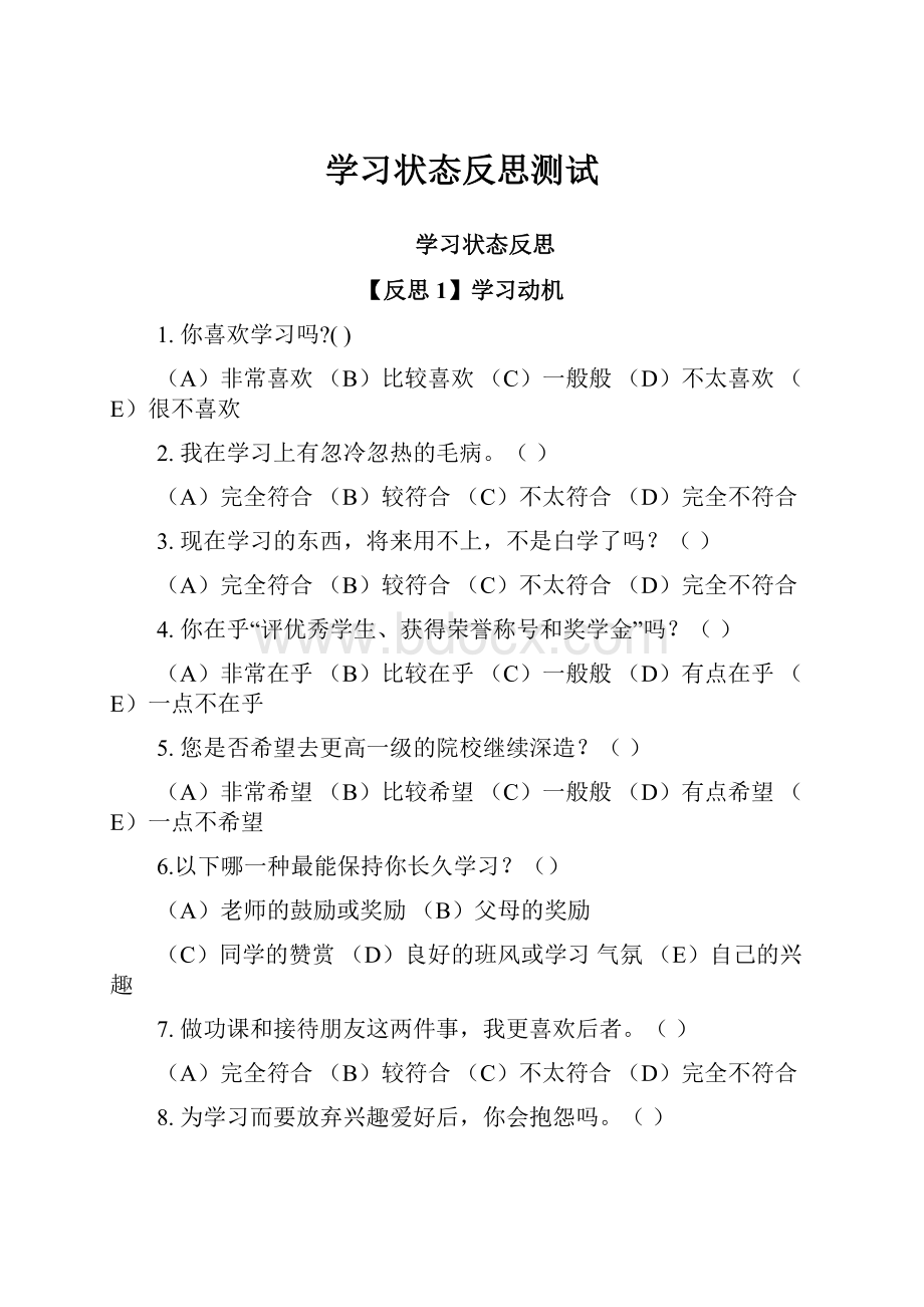 学习状态反思测试.docx