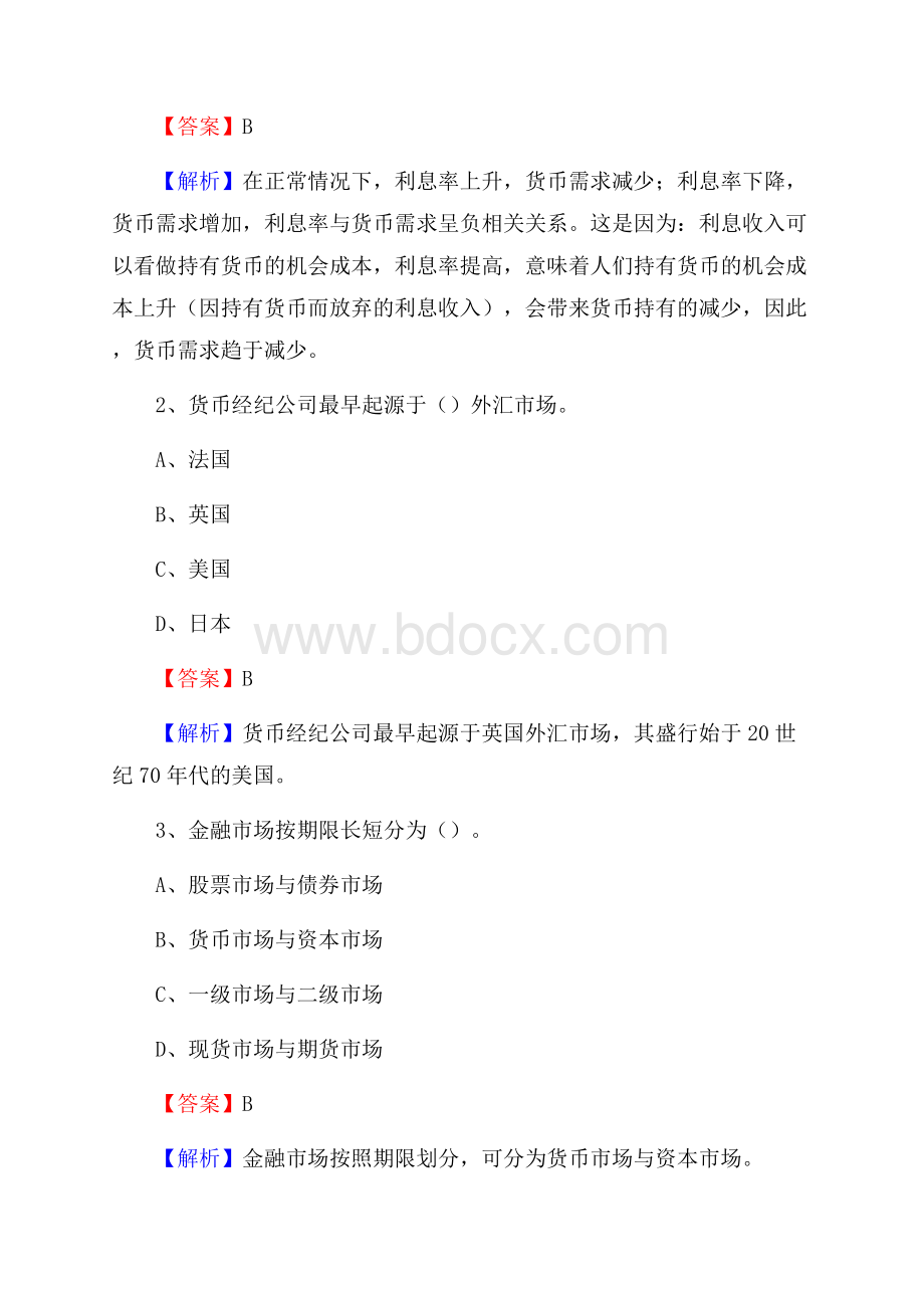 甘肃省白银市会宁县建设银行招聘考试《银行专业基础知识》试题及答案.docx_第2页