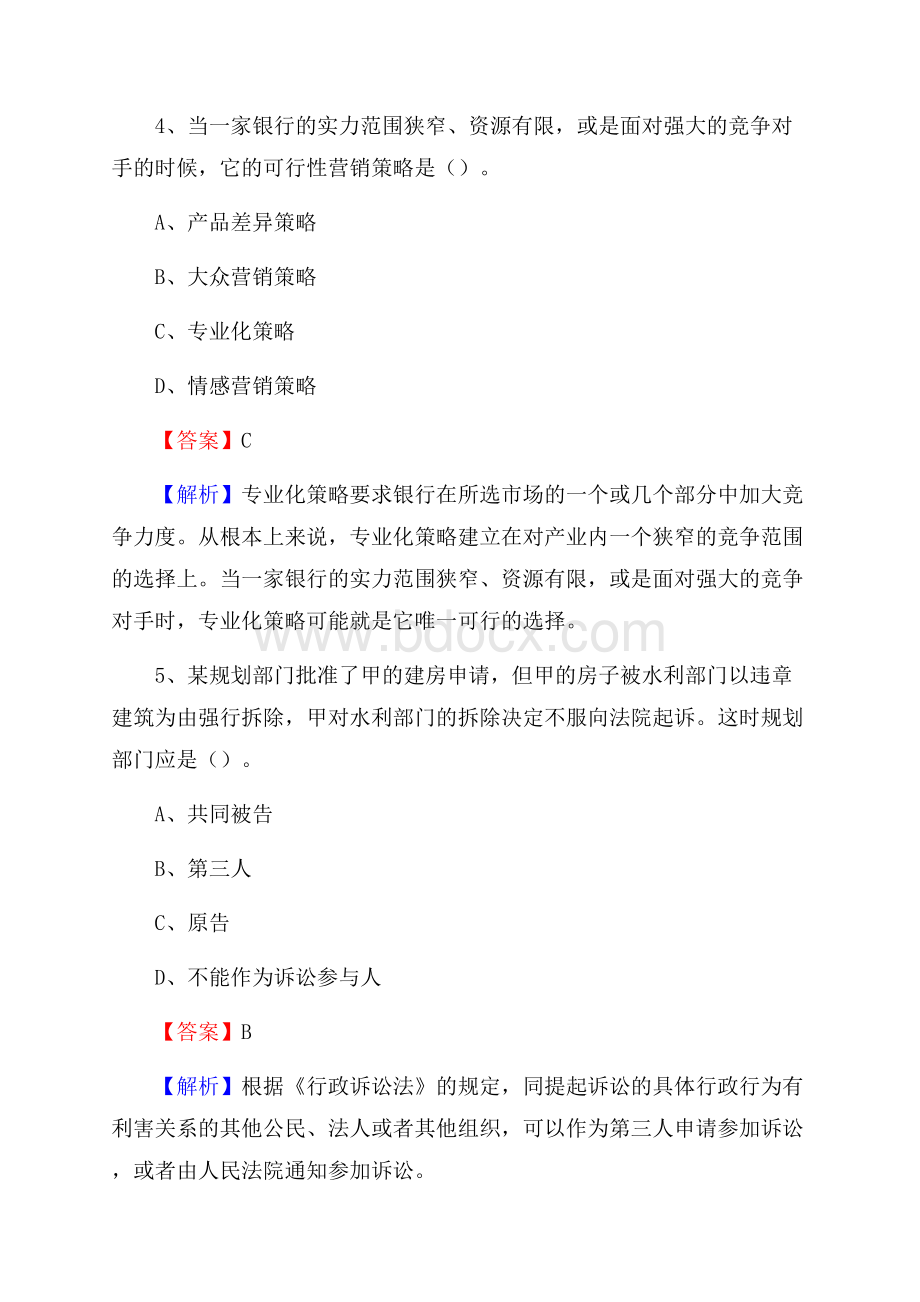 甘肃省白银市会宁县建设银行招聘考试《银行专业基础知识》试题及答案.docx_第3页