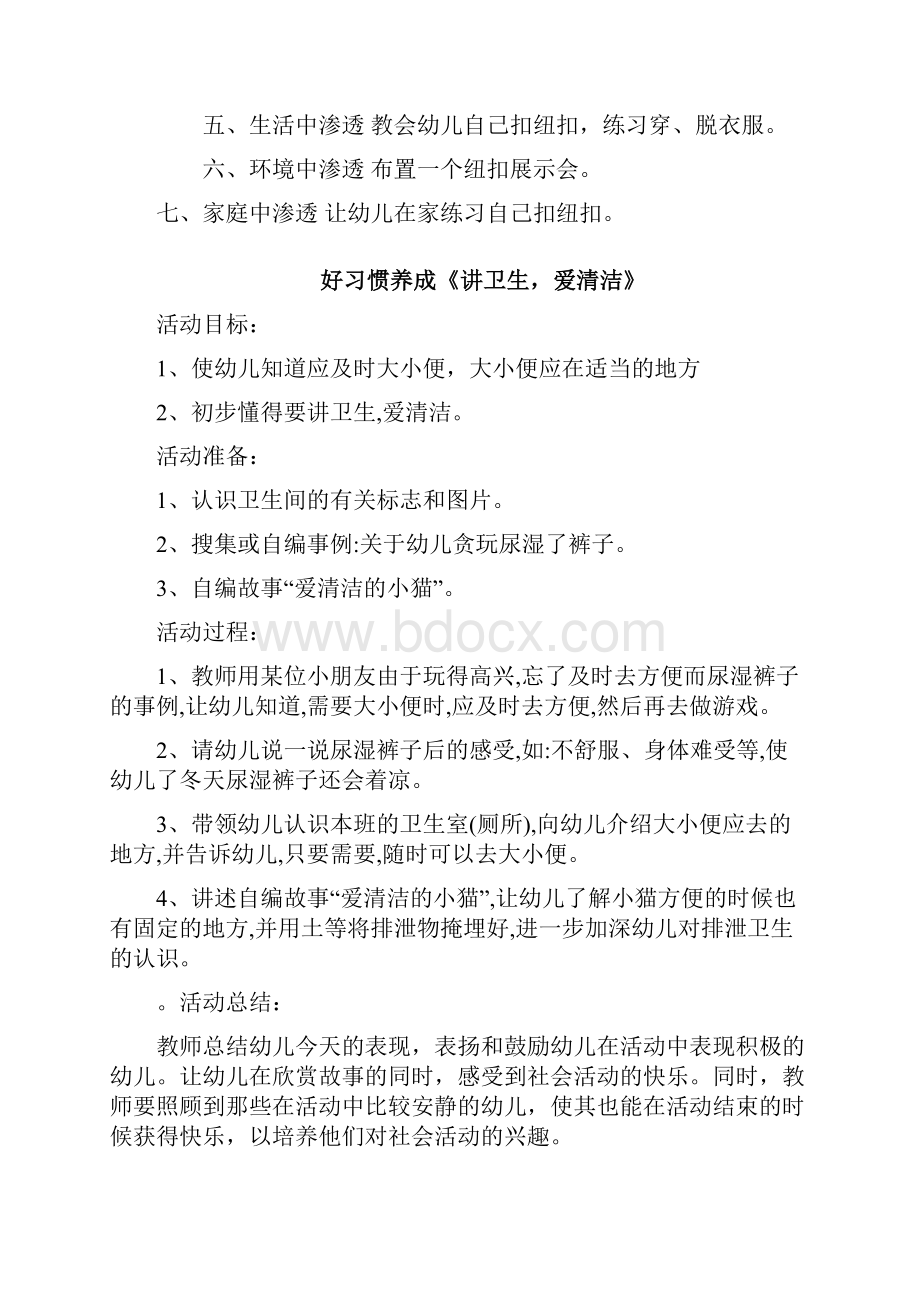 幼儿园小班好习惯养成活动.docx_第2页