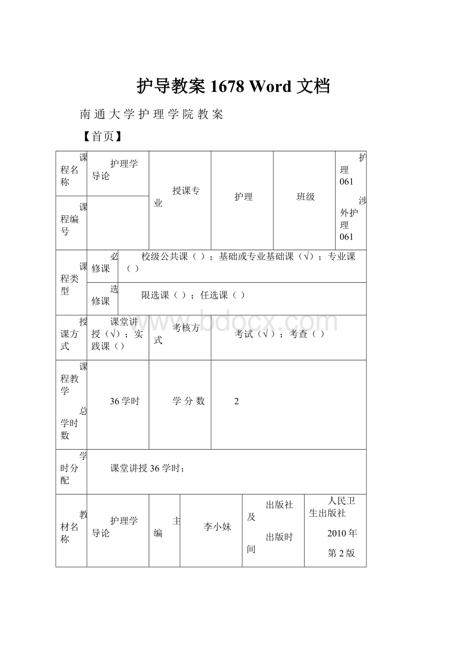 护导教案1678 Word 文档.docx_第1页