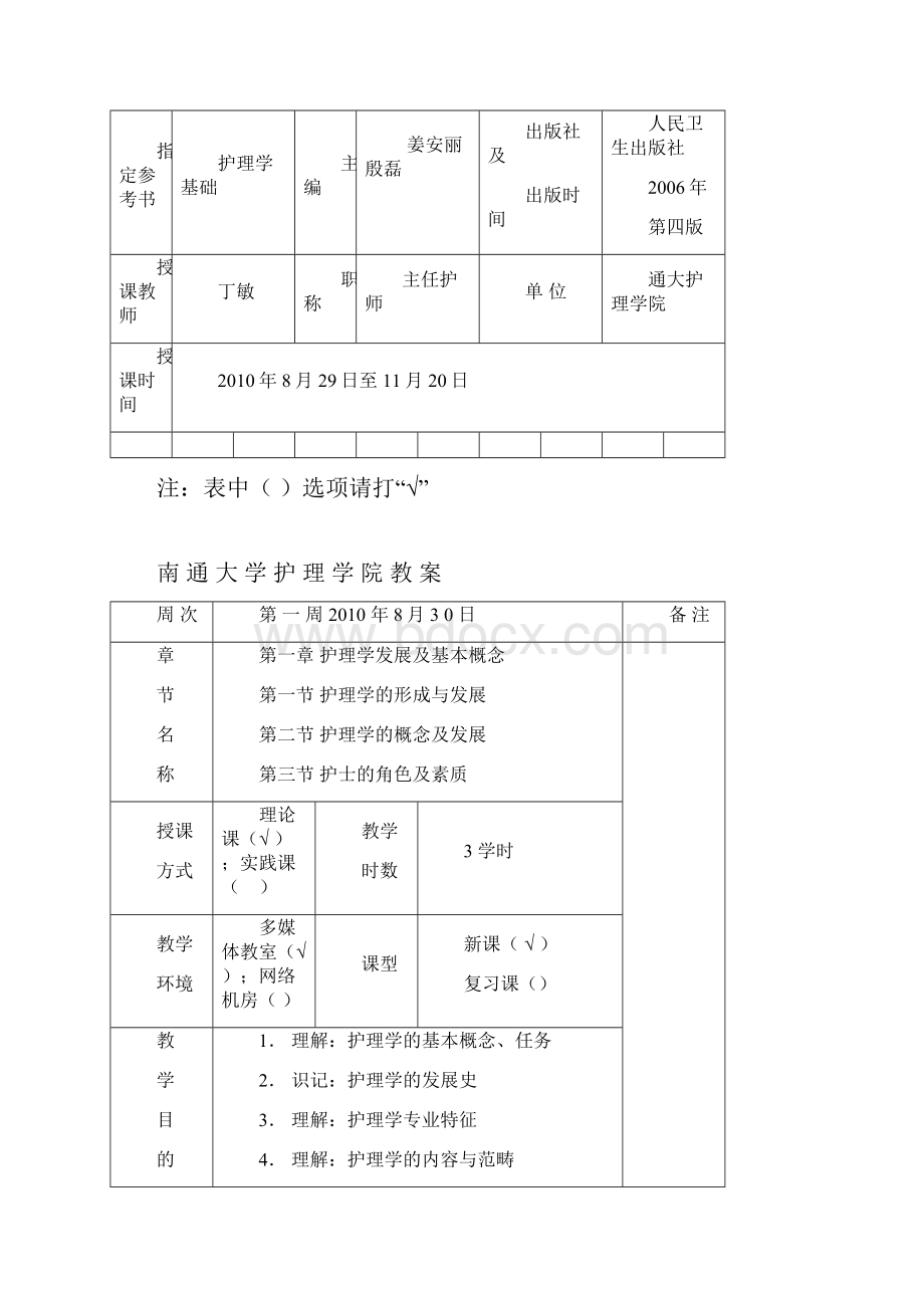 护导教案1678 Word 文档.docx_第2页